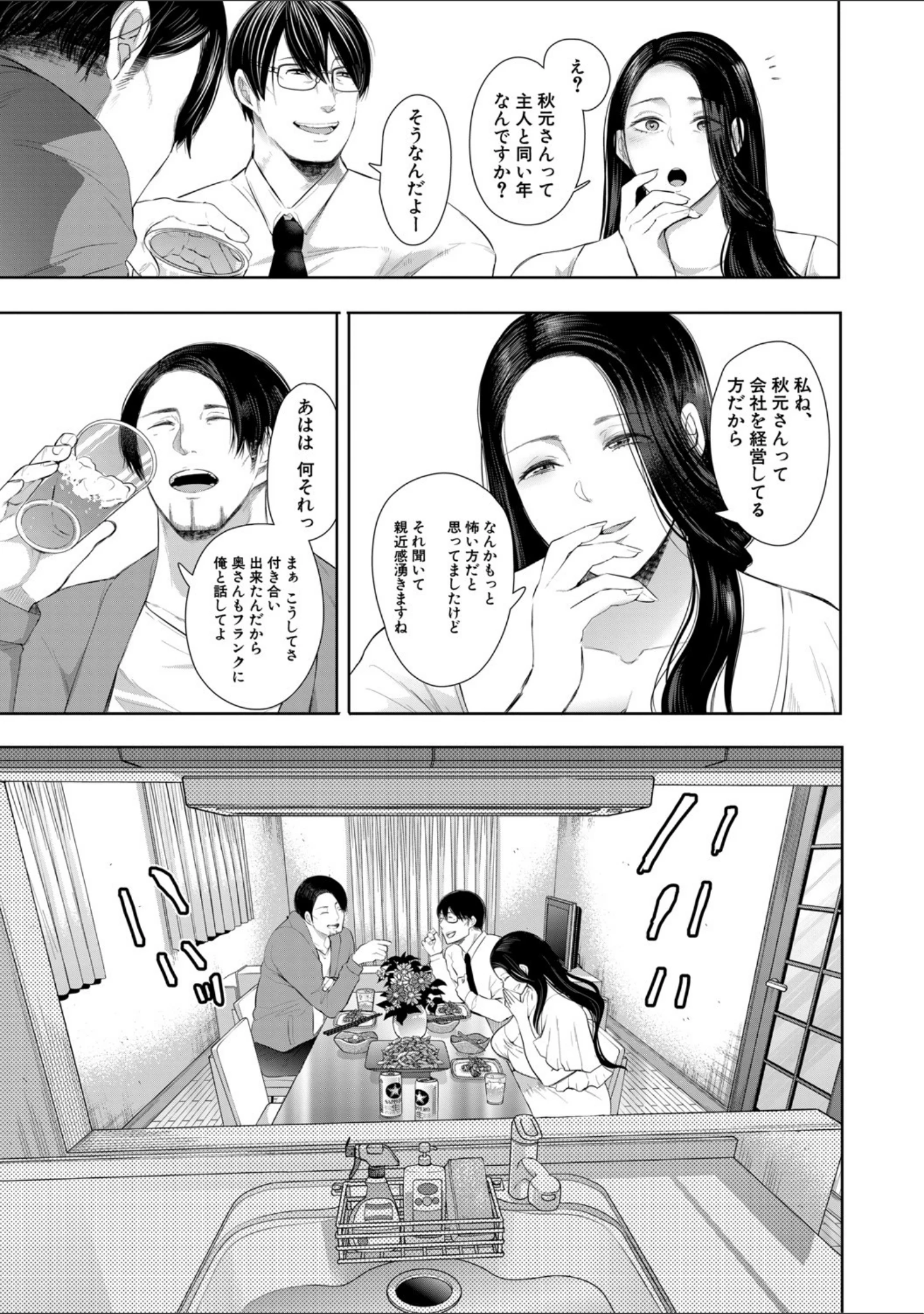 「寝取られた人妻」（しょむ） 試し読み 12ページ目