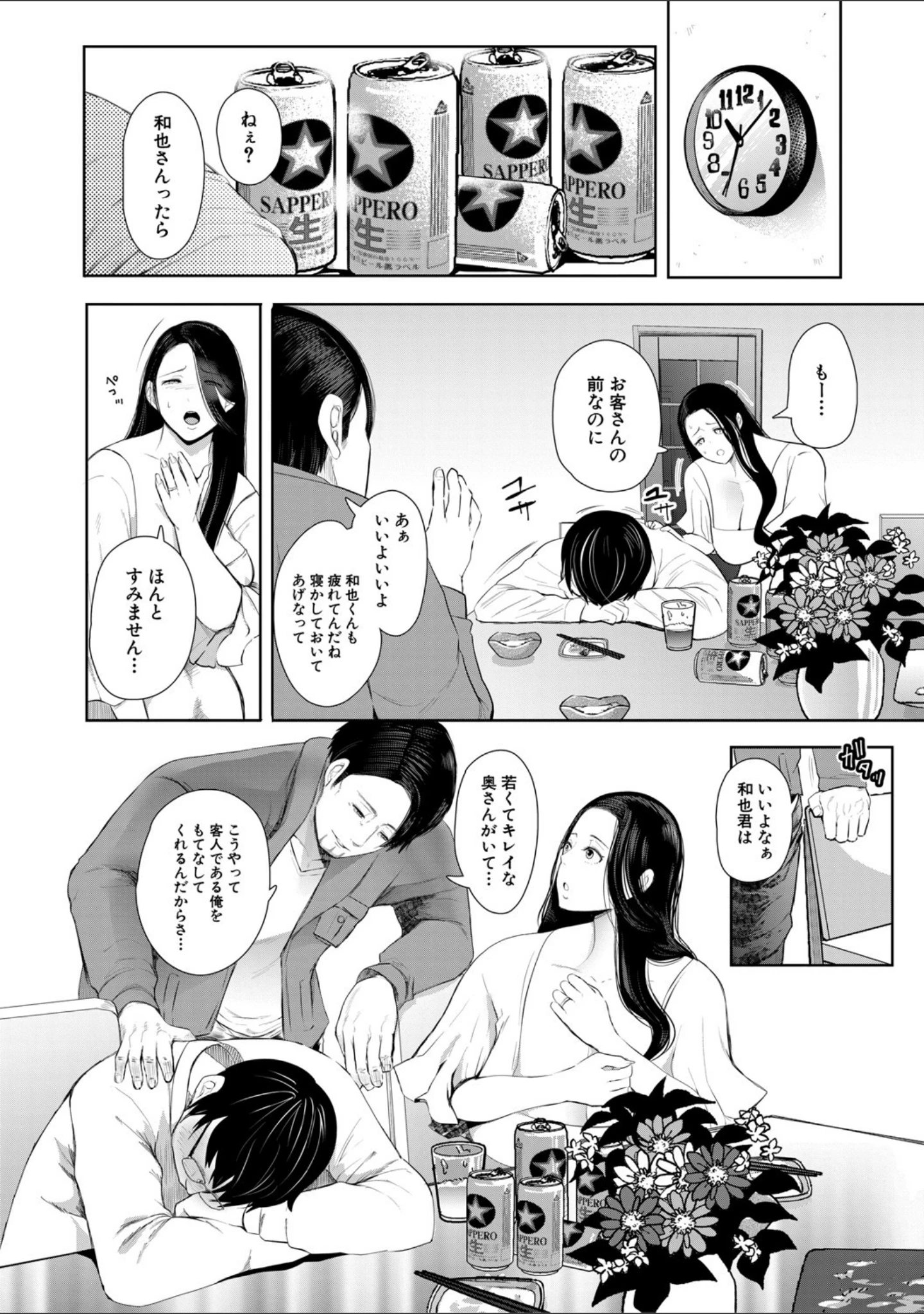 「寝取られた人妻」（しょむ） 試し読み 13ページ目