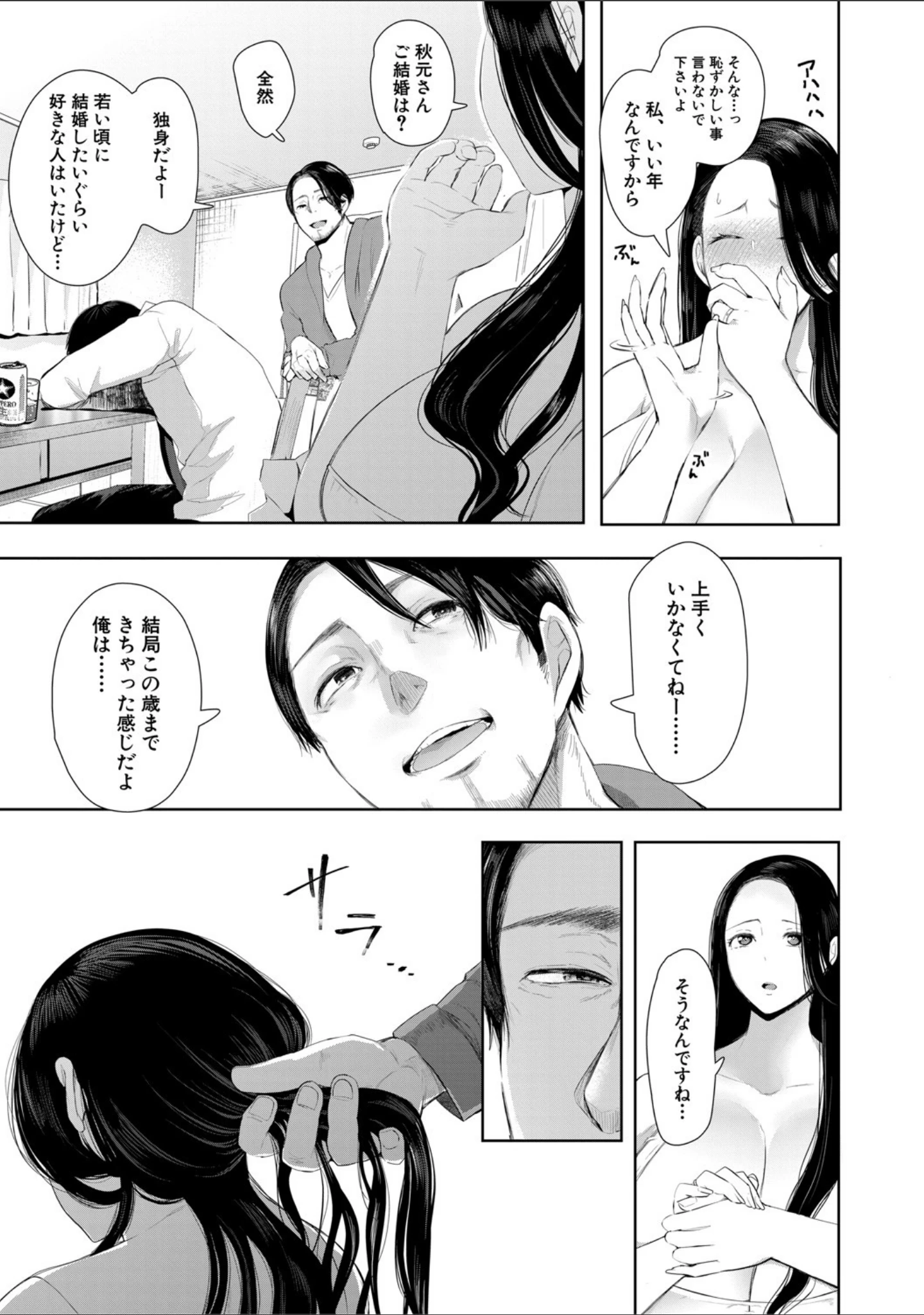 「寝取られた人妻」（しょむ） 試し読み 14ページ目
