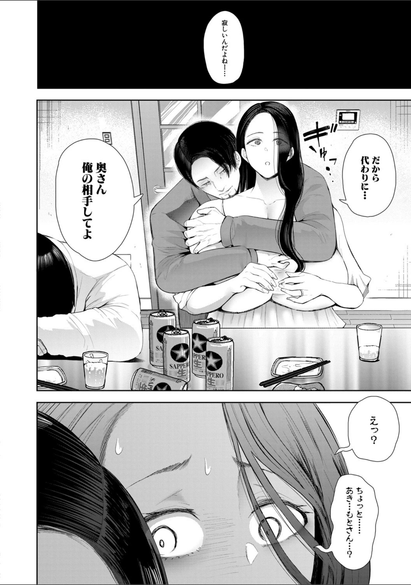 「寝取られた人妻」（しょむ） 試し読み 15ページ目