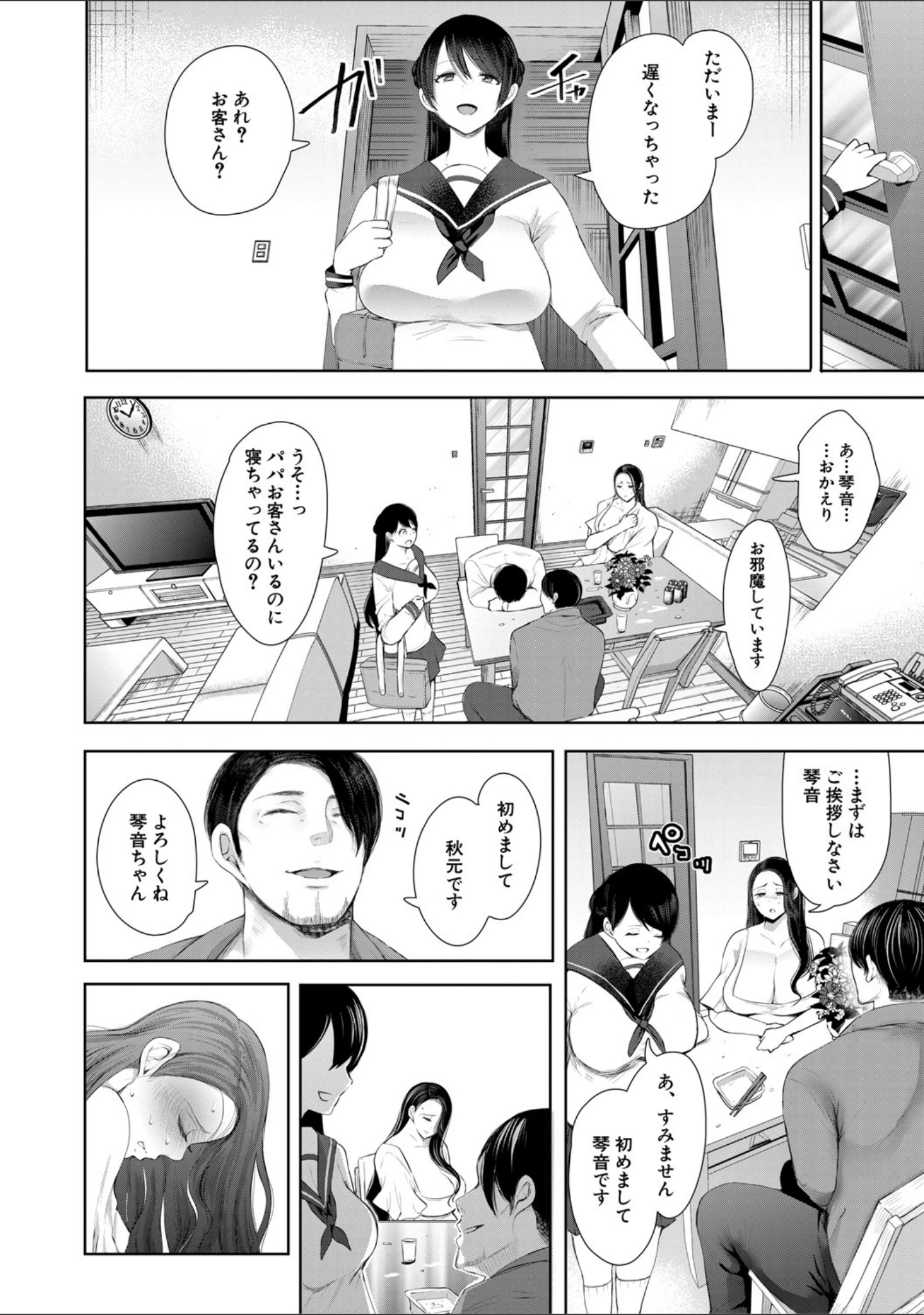 「寝取られた人妻」（しょむ） 試し読み 23ページ目