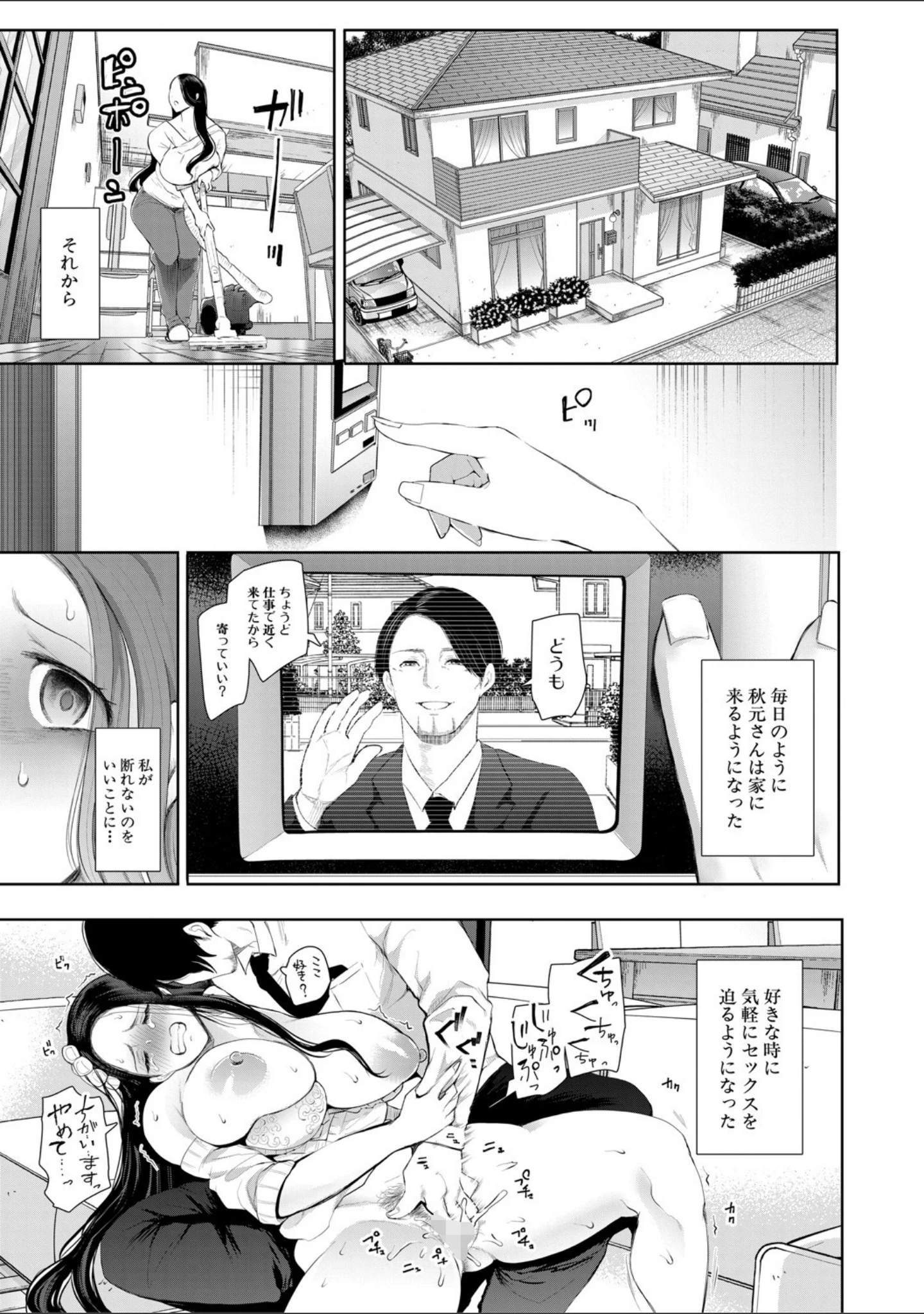 「寝取られた人妻」（しょむ） 試し読み 24ページ目