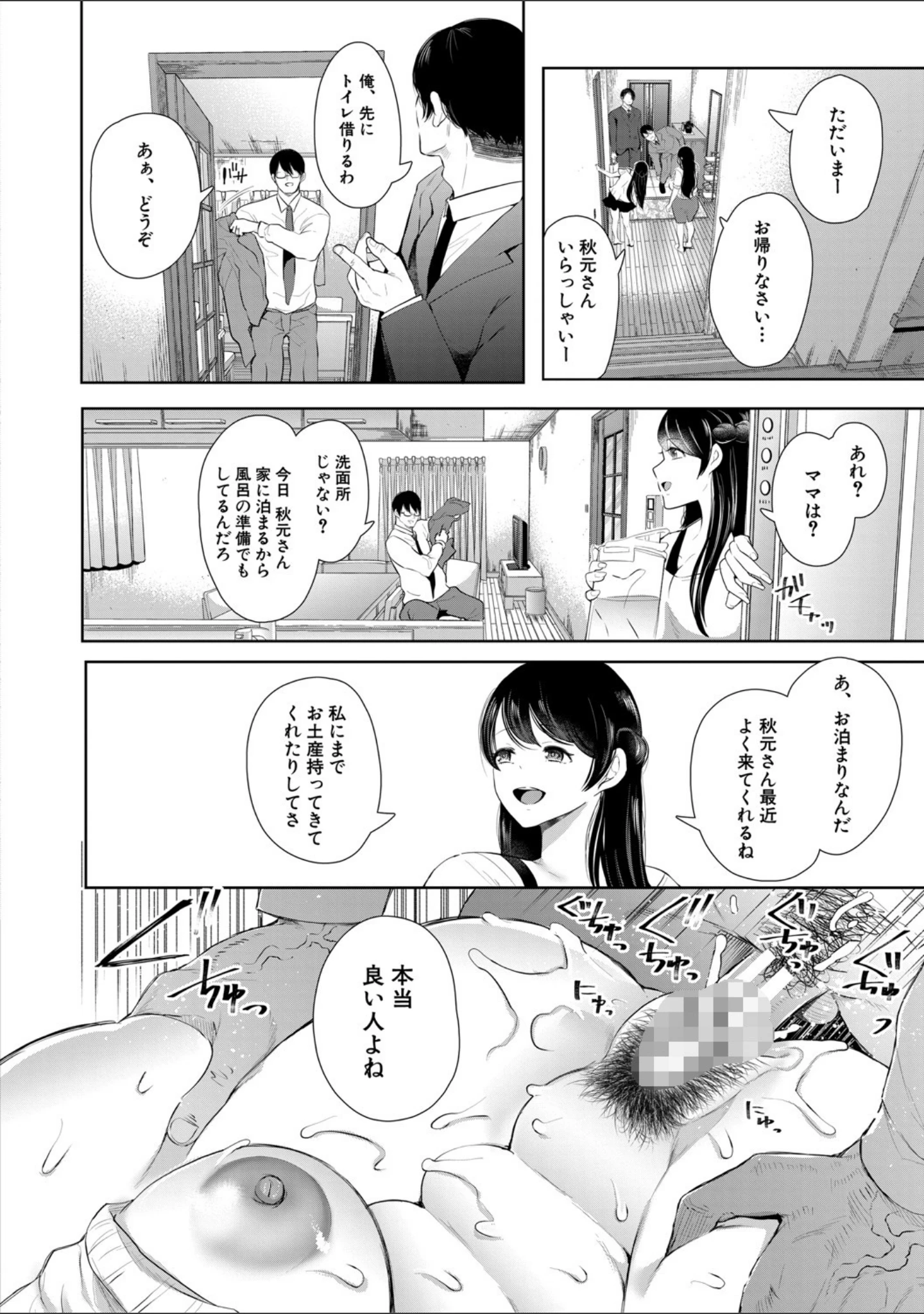 「寝取られた人妻」（しょむ） 試し読み 27ページ目