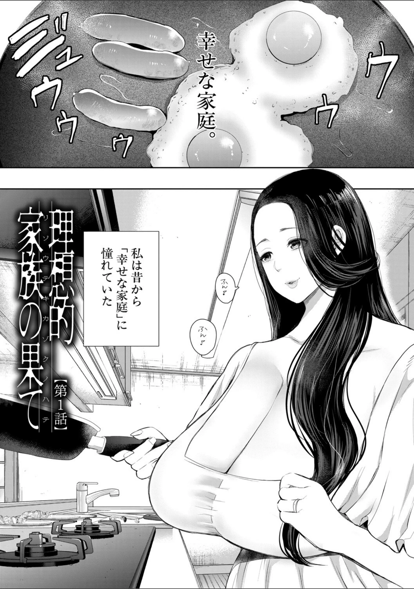 「寝取られた人妻」（しょむ） 試し読み 2ページ目