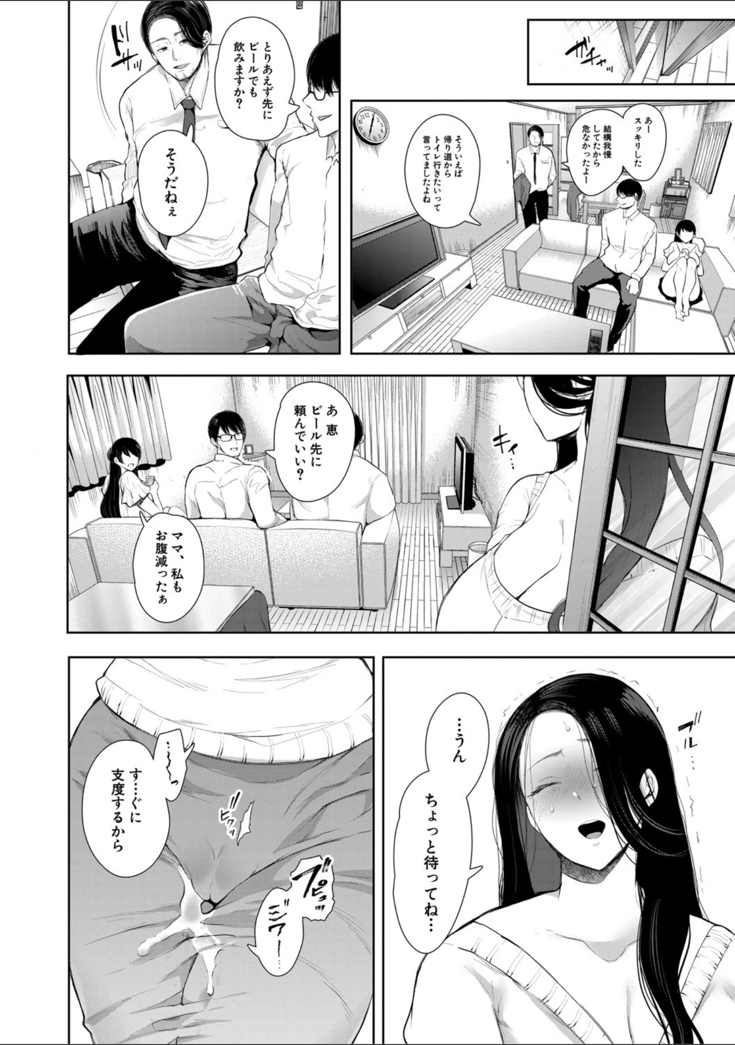 「寝取られた人妻」（しょむ） 試し読み 29ページ目