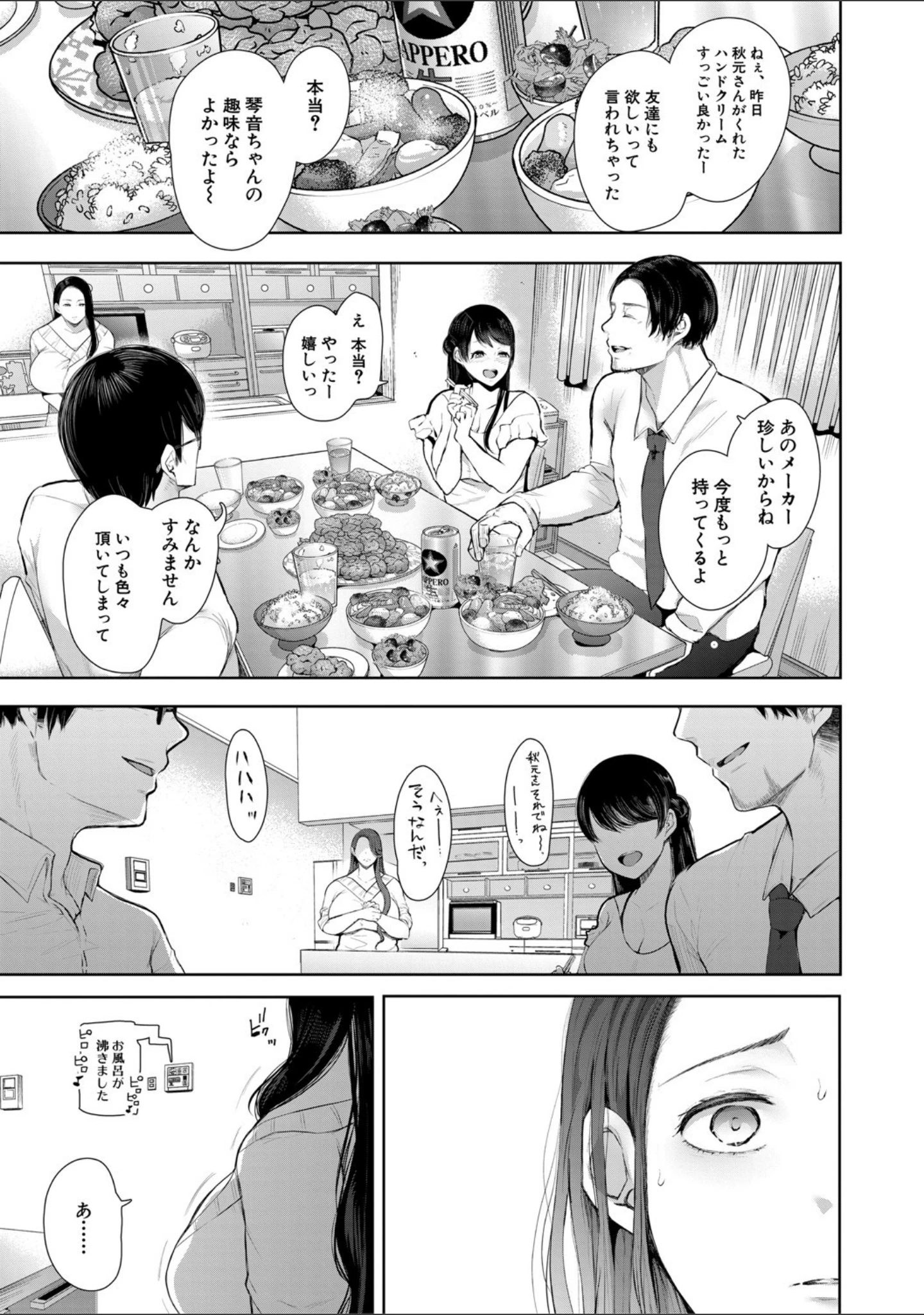 「寝取られた人妻」（しょむ） 試し読み 30ページ目
