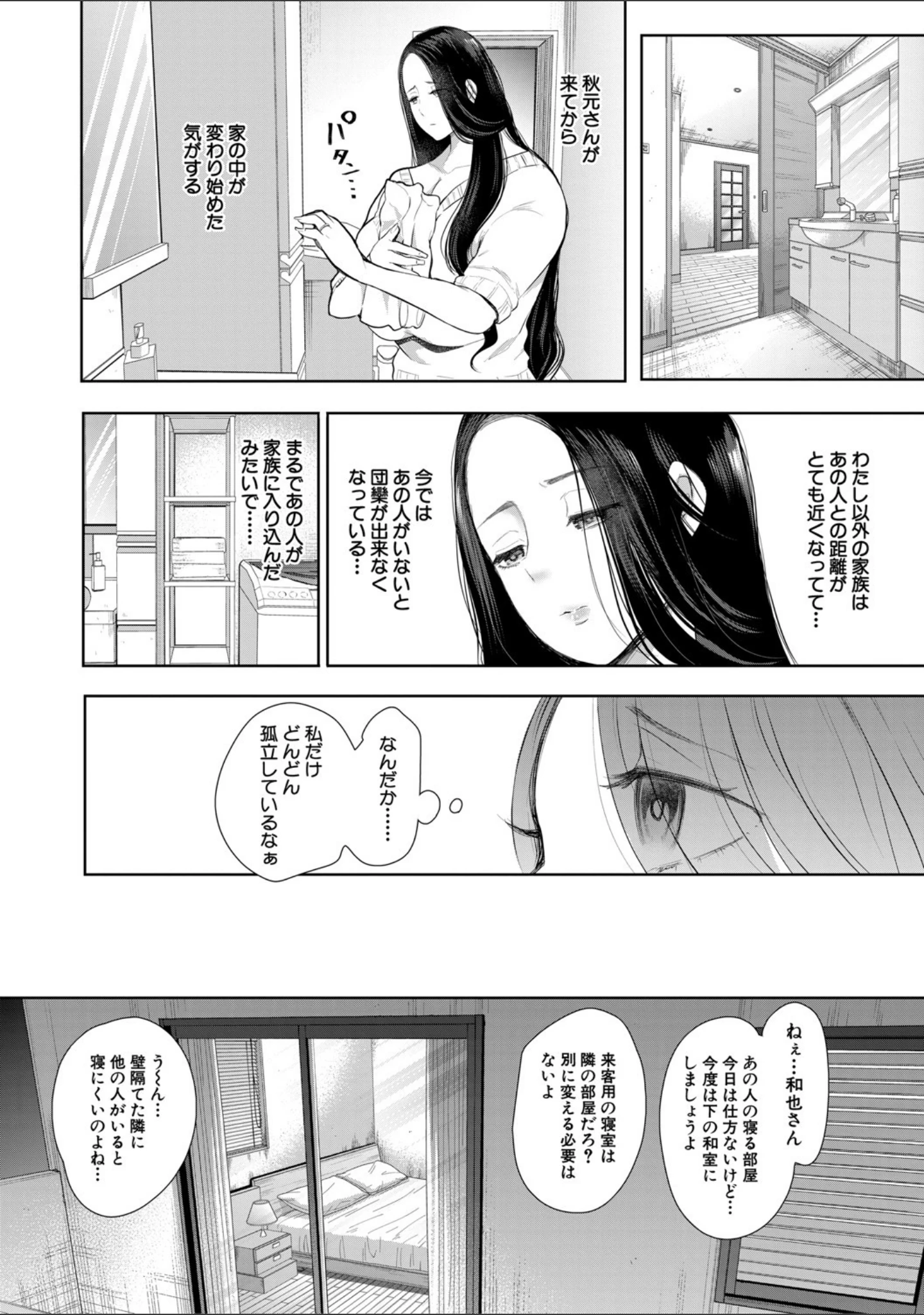 「寝取られた人妻」（しょむ） 試し読み 31ページ目