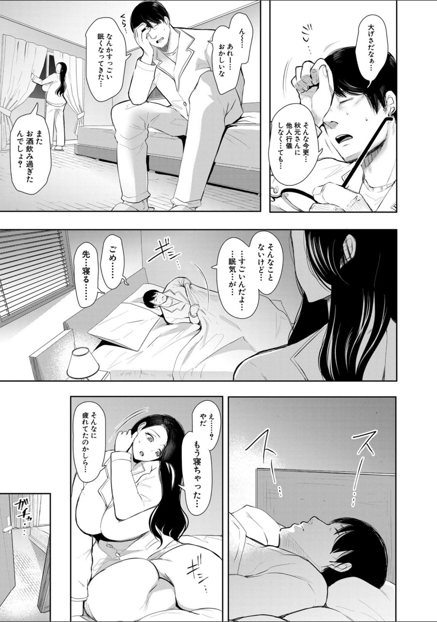 「寝取られた人妻」（しょむ） 試し読み 32ページ目