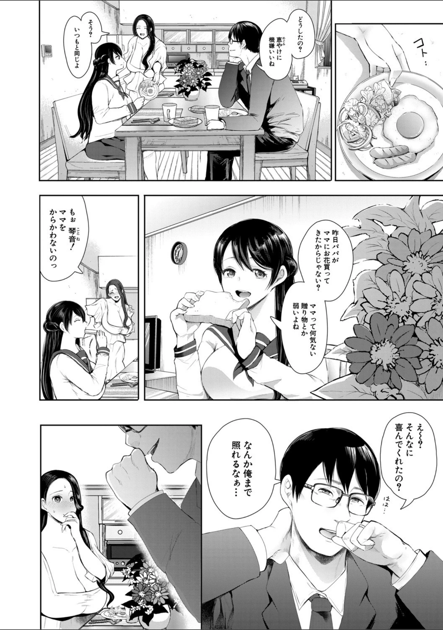「寝取られた人妻」（しょむ） 試し読み 3ページ目