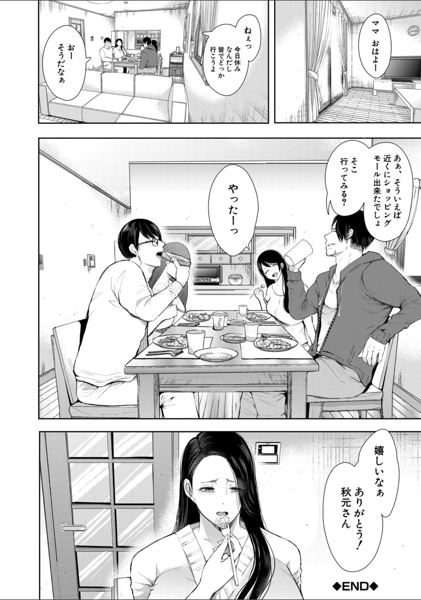 「寝取られた人妻」（しょむ） 試し読み 43ページ目