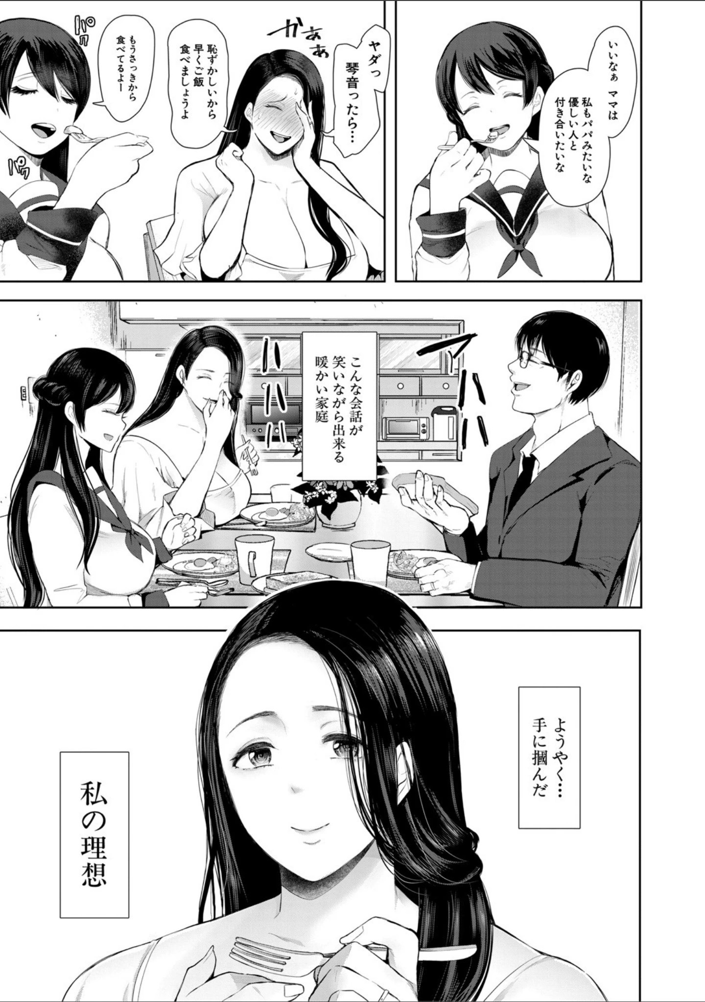 「寝取られた人妻」（しょむ） 試し読み 4ページ目