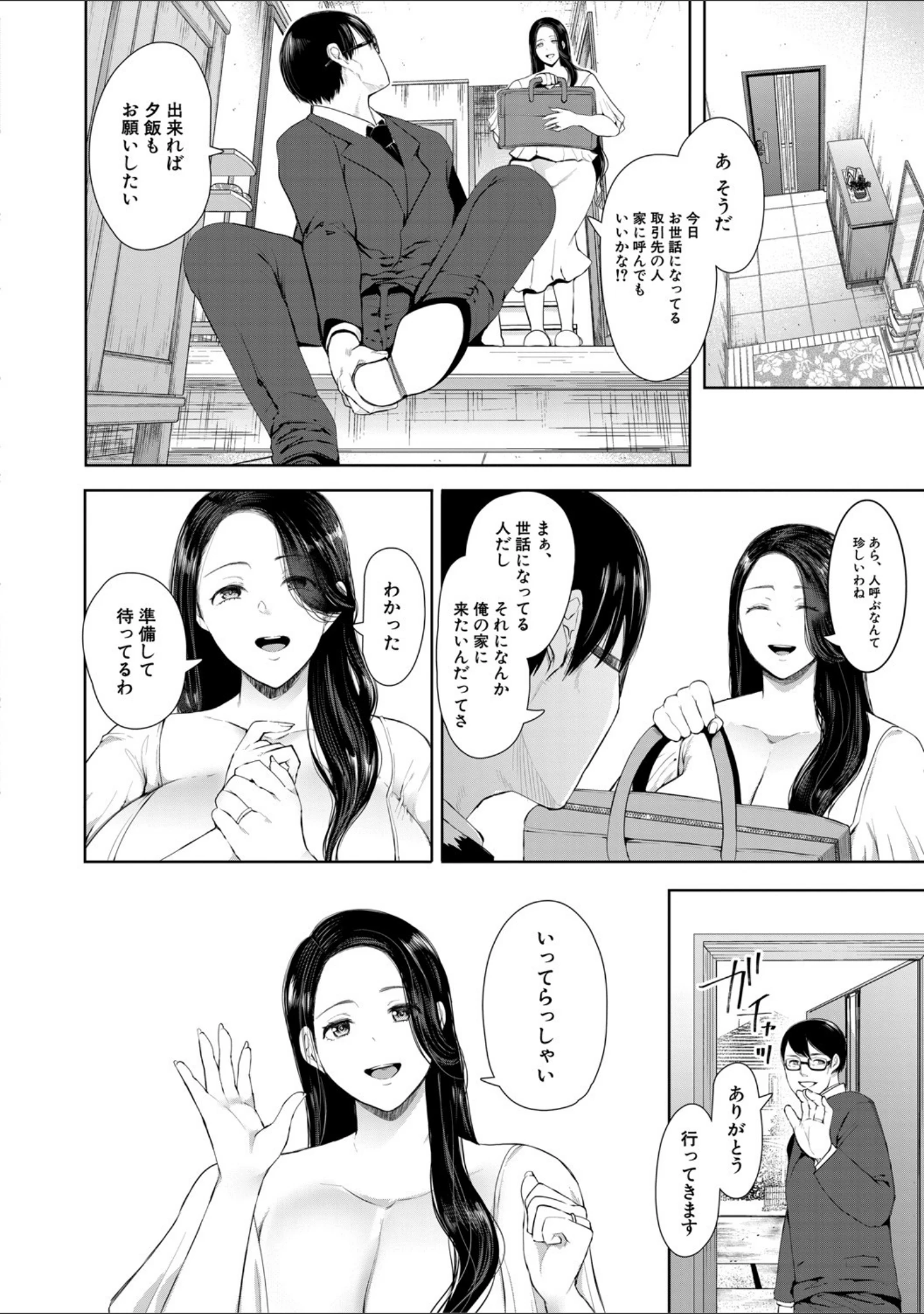 「寝取られた人妻」（しょむ） 試し読み 5ページ目