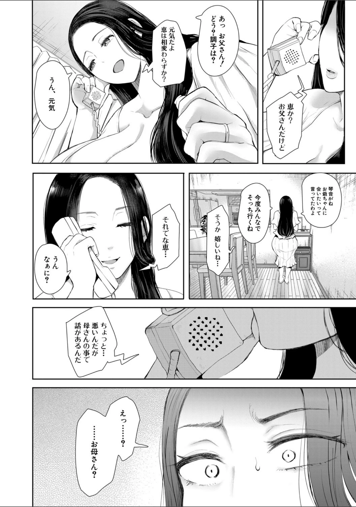 「寝取られた人妻」（しょむ） 試し読み 7ページ目