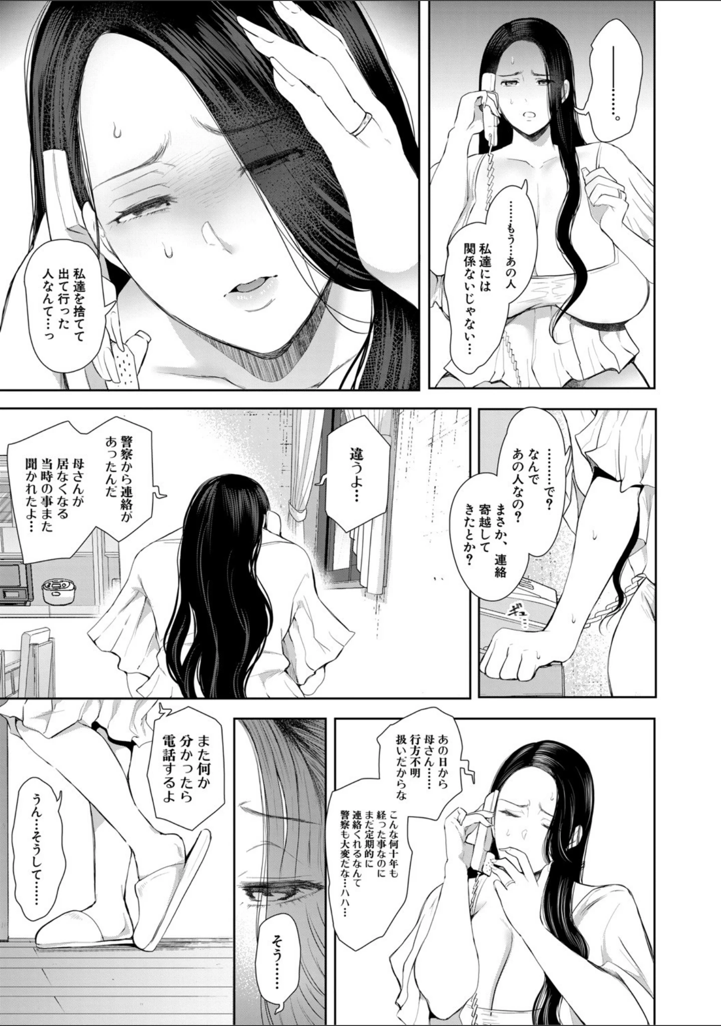 「寝取られた人妻」（しょむ） 試し読み 8ページ目
