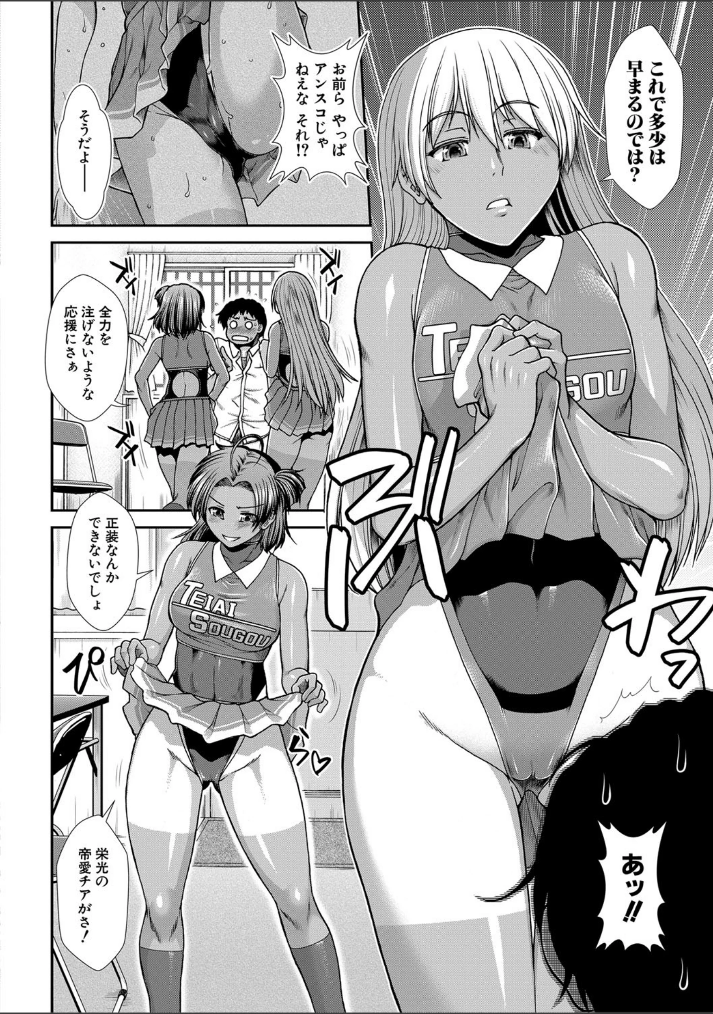 「ケツリーダー【1話立ち読み付き】」（有賀冬） 試し読み 9ページ目