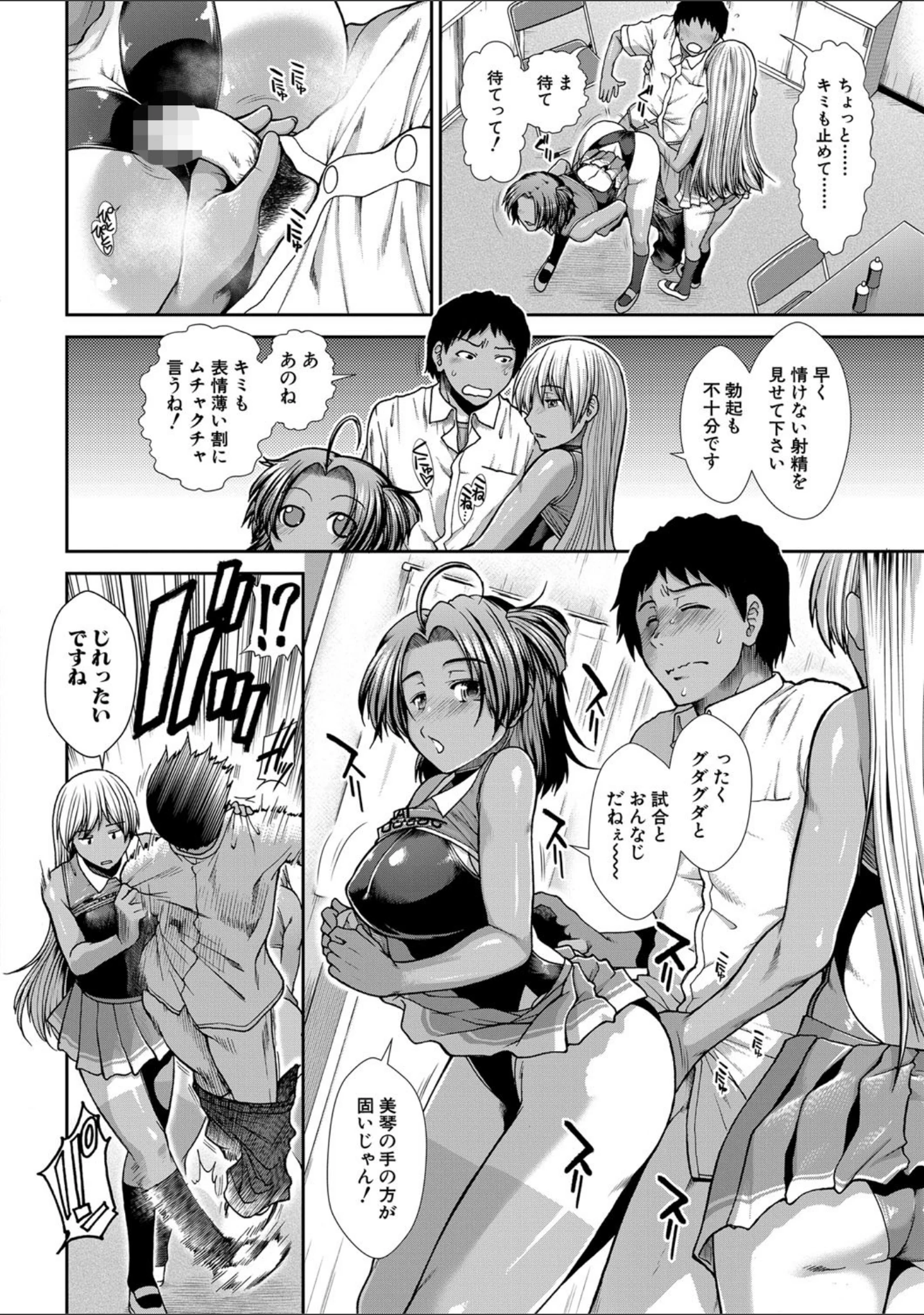 「ケツリーダー【1話立ち読み付き】」（有賀冬） 試し読み 11ページ目