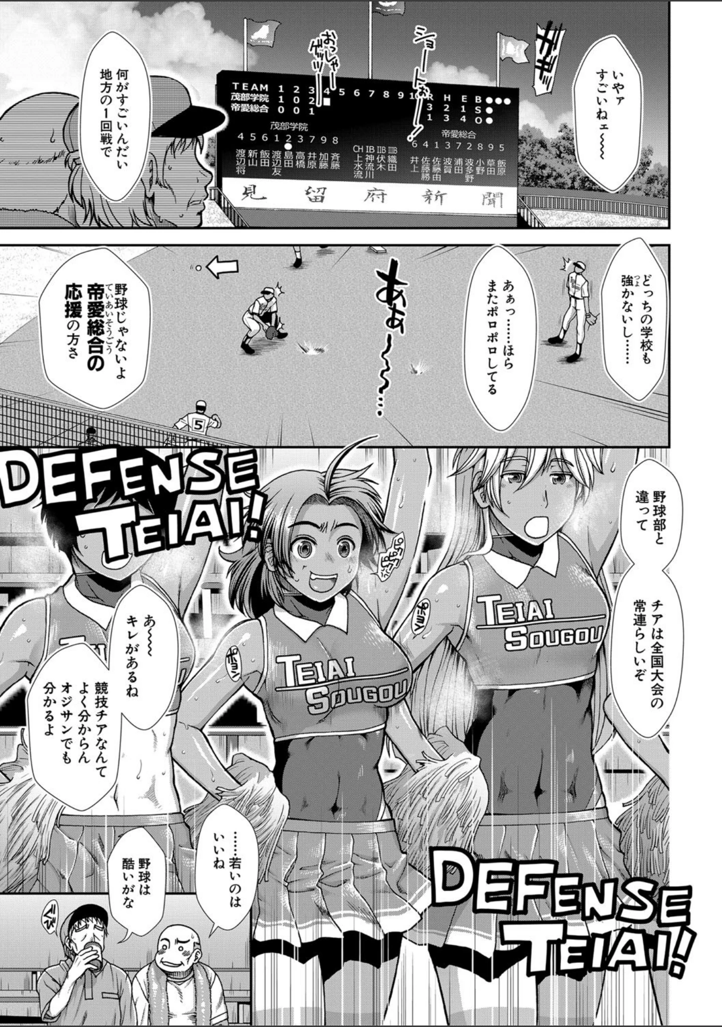 「ケツリーダー【1話立ち読み付き】」（有賀冬） 試し読み 2ページ目