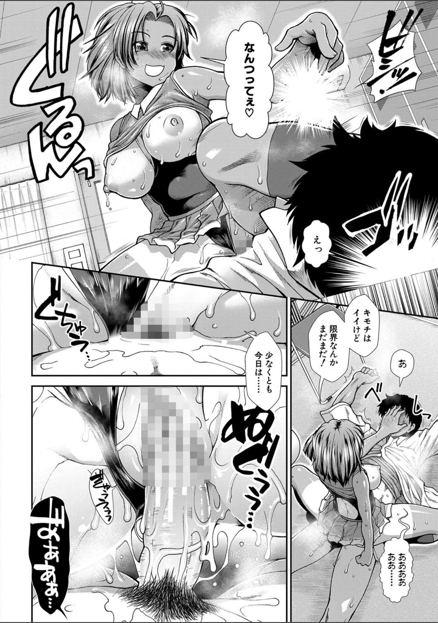 「ケツリーダー【1話立ち読み付き】」（有賀冬） 試し読み 31ページ目