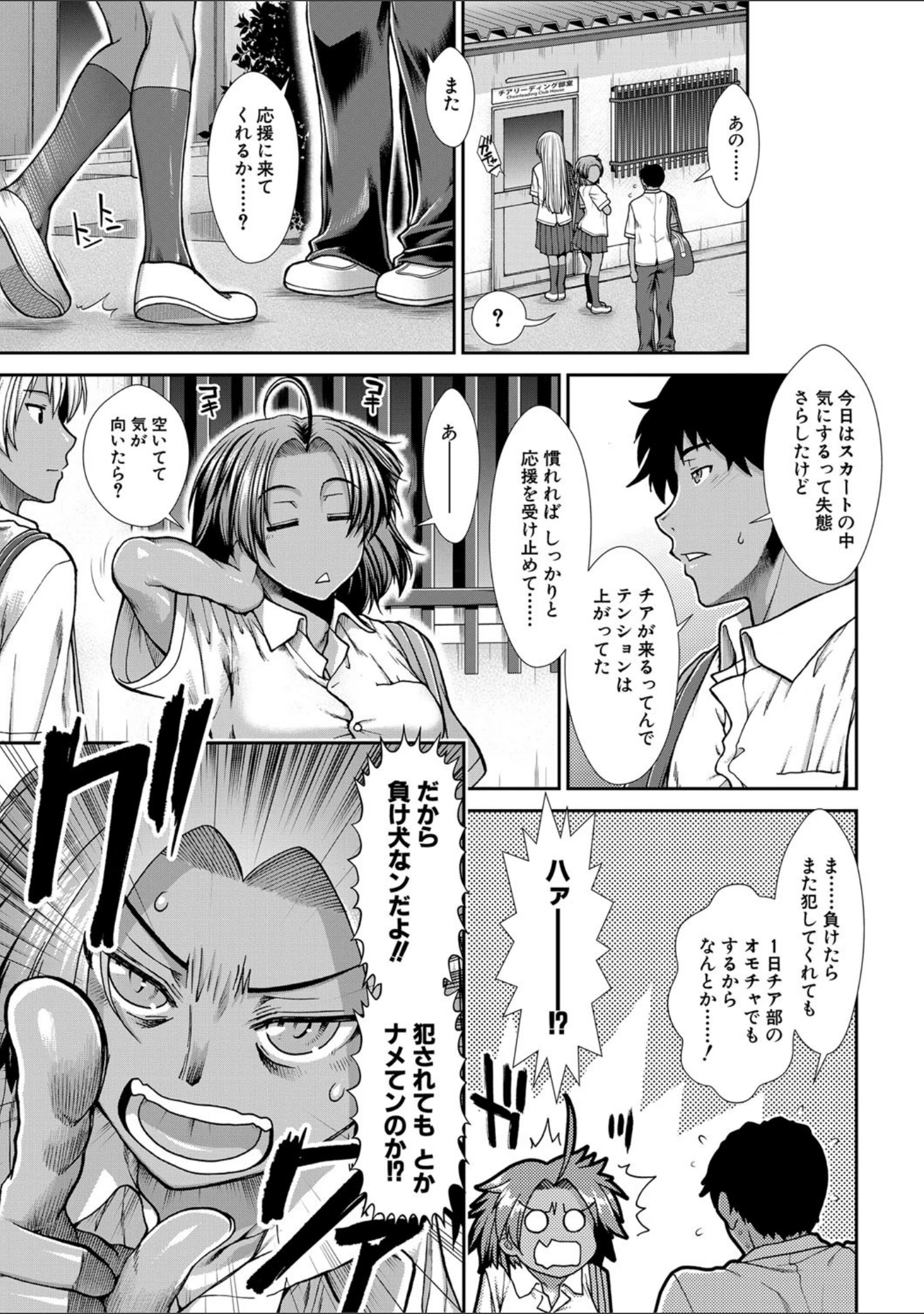 「ケツリーダー【1話立ち読み付き】」（有賀冬） 試し読み 40ページ目