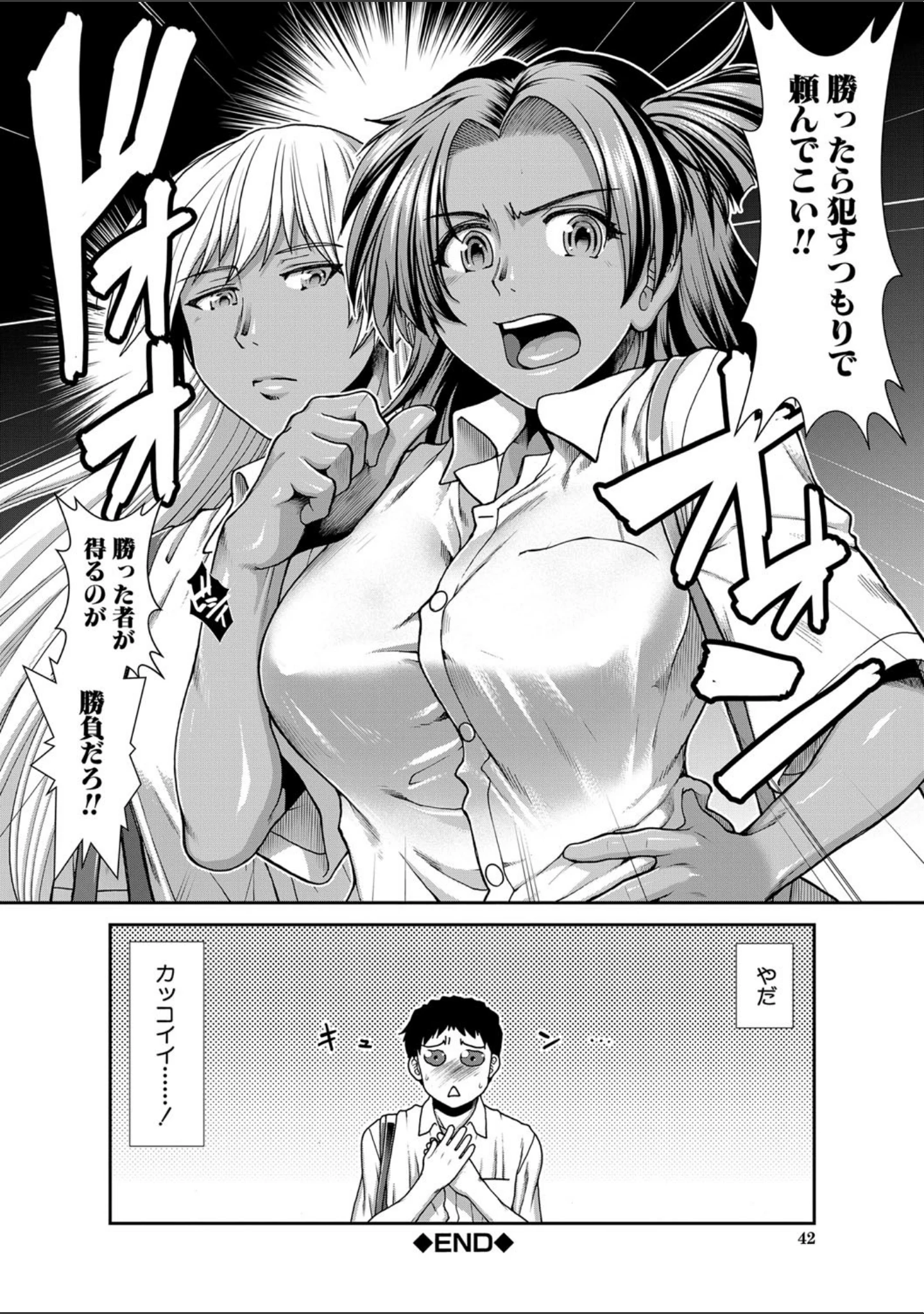 「ケツリーダー【1話立ち読み付き】」（有賀冬） 試し読み 41ページ目