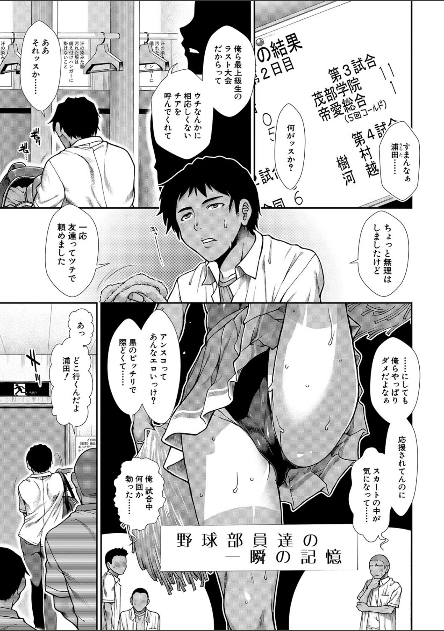 「ケツリーダー【1話立ち読み付き】」（有賀冬） 試し読み 4ページ目