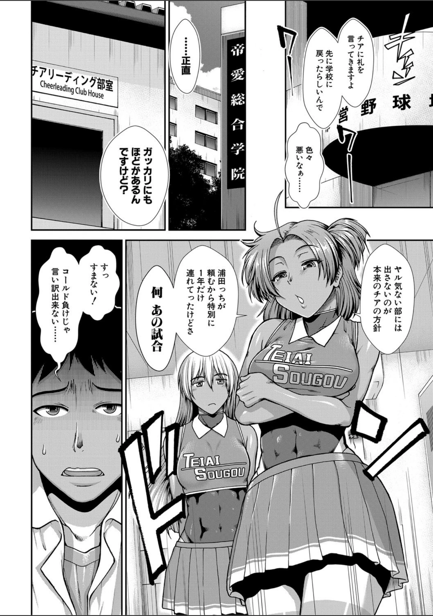 「ケツリーダー【1話立ち読み付き】」（有賀冬） 試し読み 5ページ目