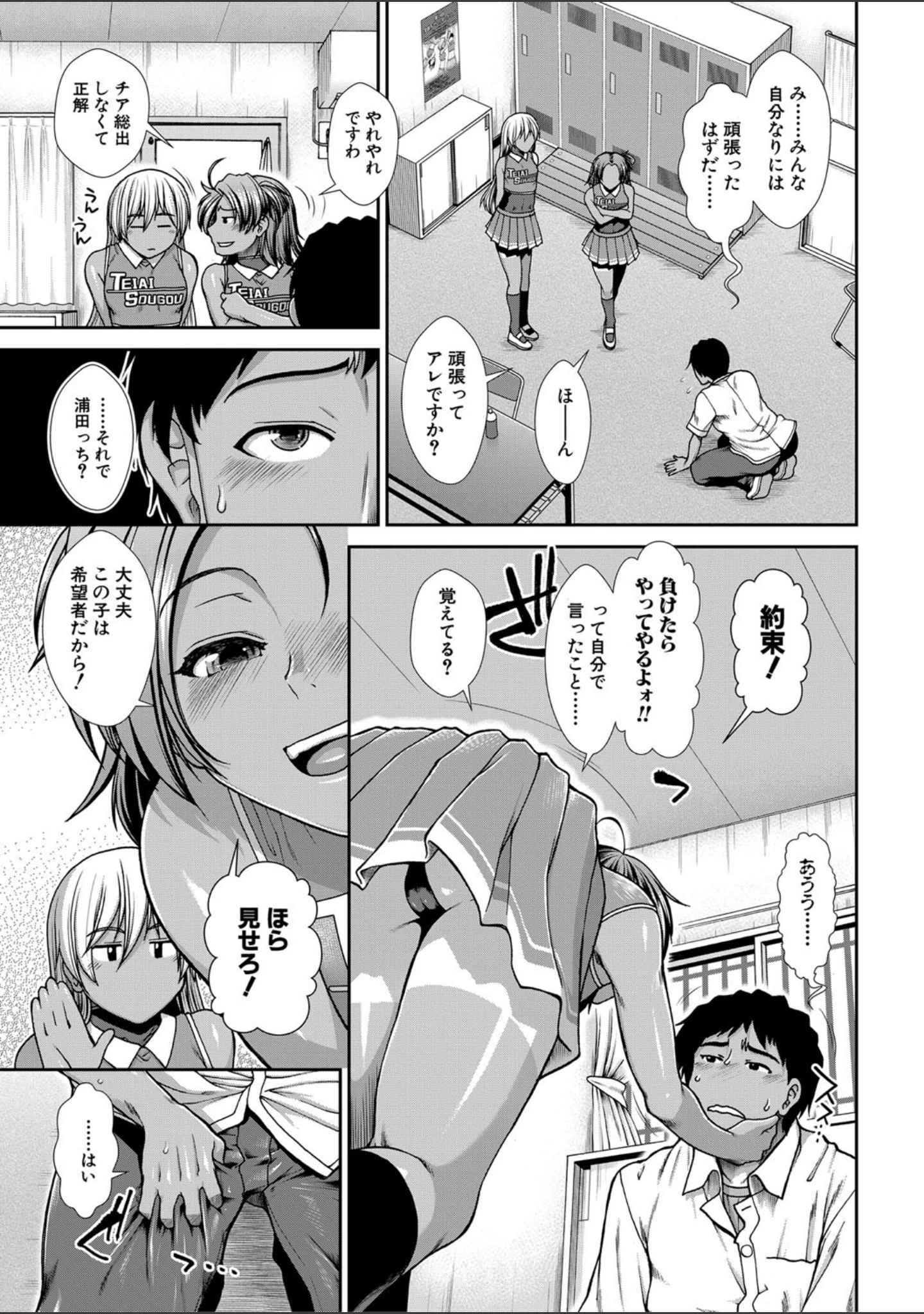 「ケツリーダー【1話立ち読み付き】」（有賀冬） 試し読み 6ページ目