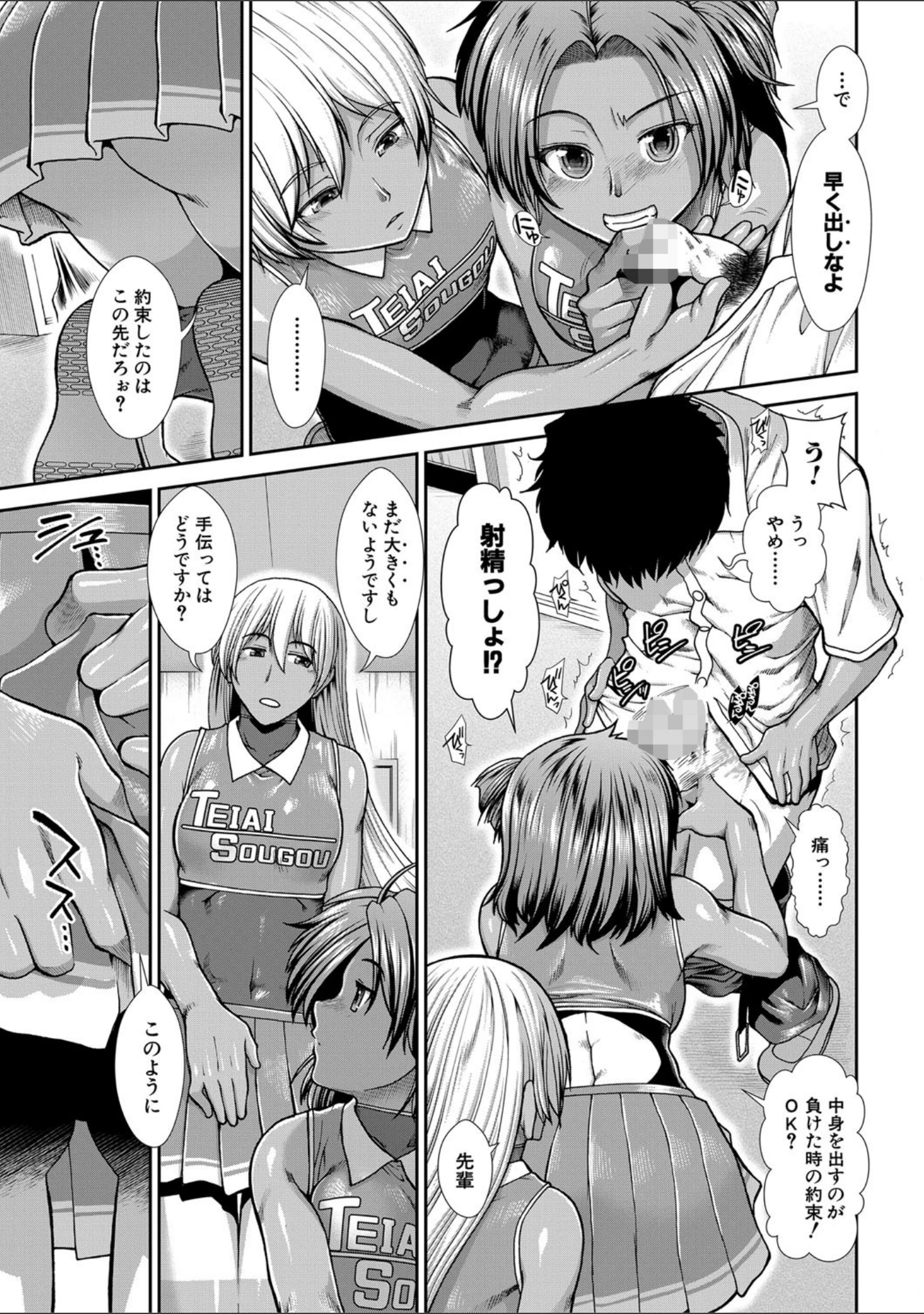 「ケツリーダー【1話立ち読み付き】」（有賀冬） 試し読み 8ページ目