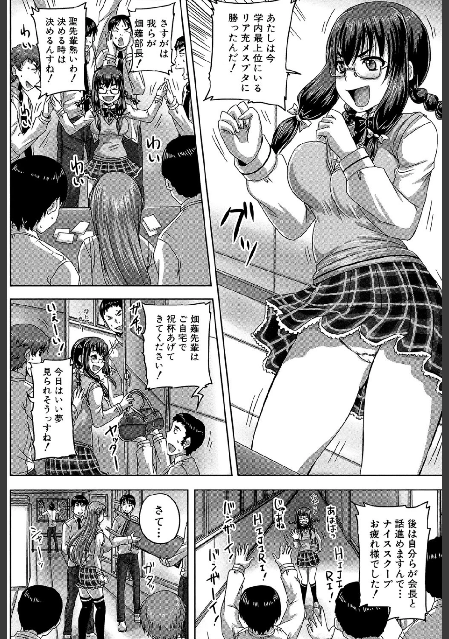 「基本無料彼女（NG無し）」（秋神サトル） 試し読み 8ページ目