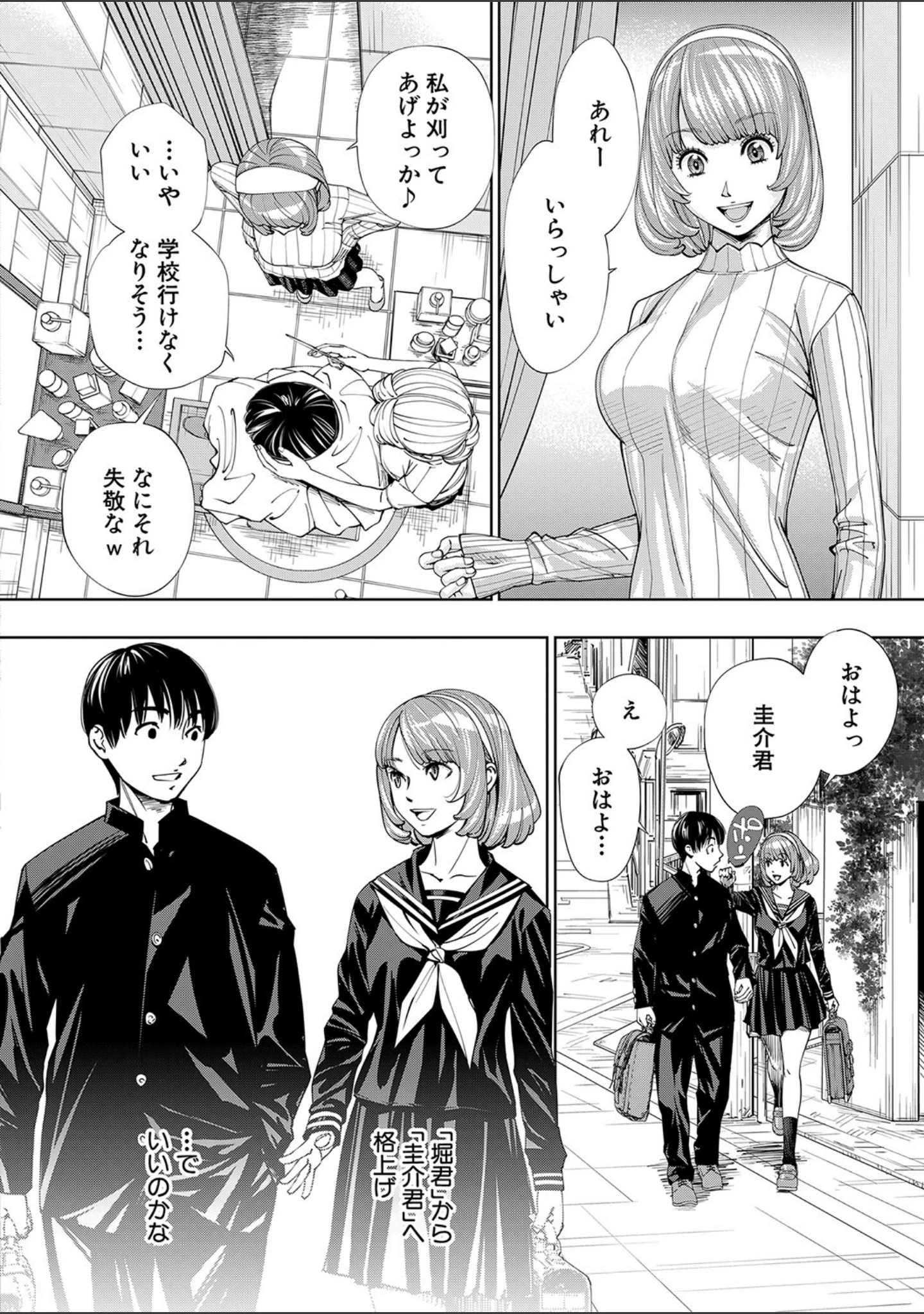「千歳【1話立ち読み付き】」（世徒ゆうき） 試し読み 9ページ目