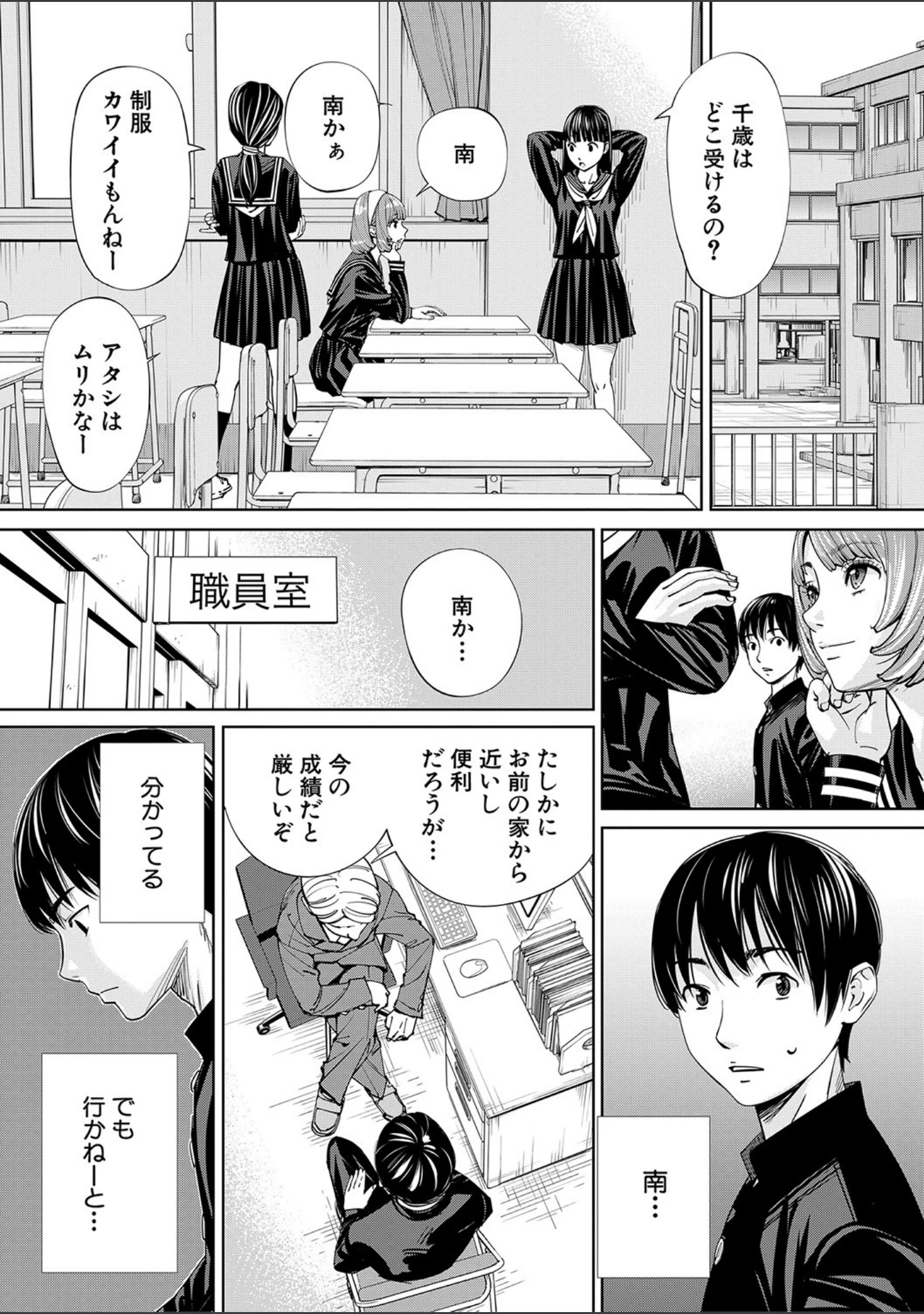「千歳【1話立ち読み付き】」（世徒ゆうき） 試し読み 10ページ目