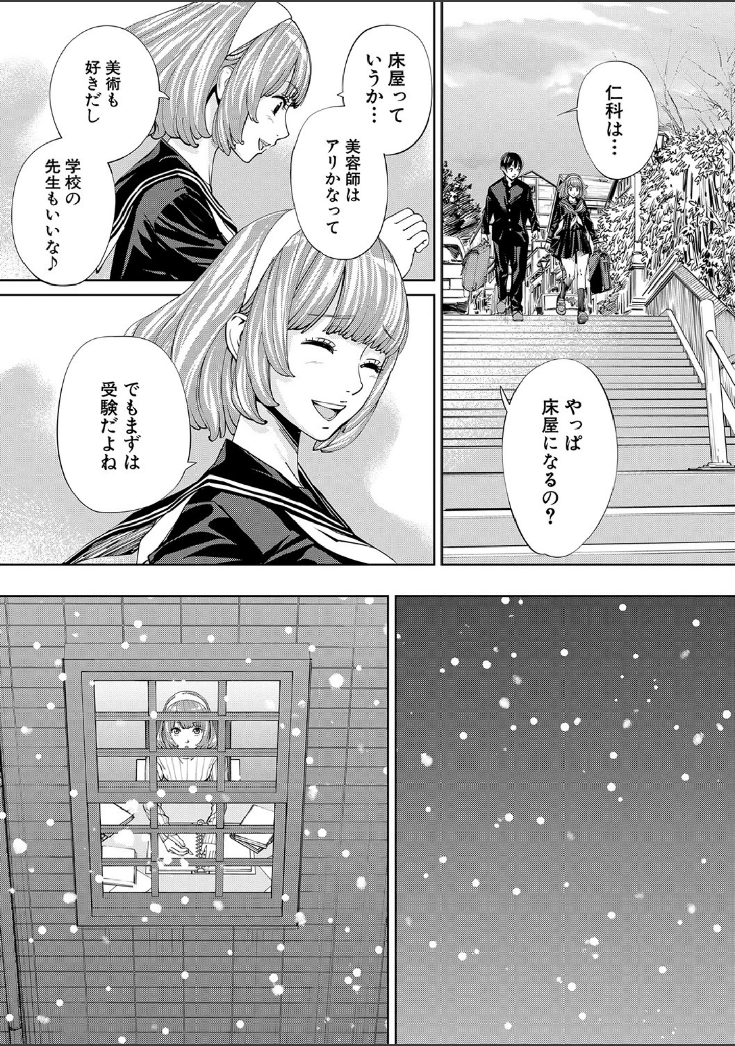 「千歳【1話立ち読み付き】」（世徒ゆうき） 試し読み 12ページ目