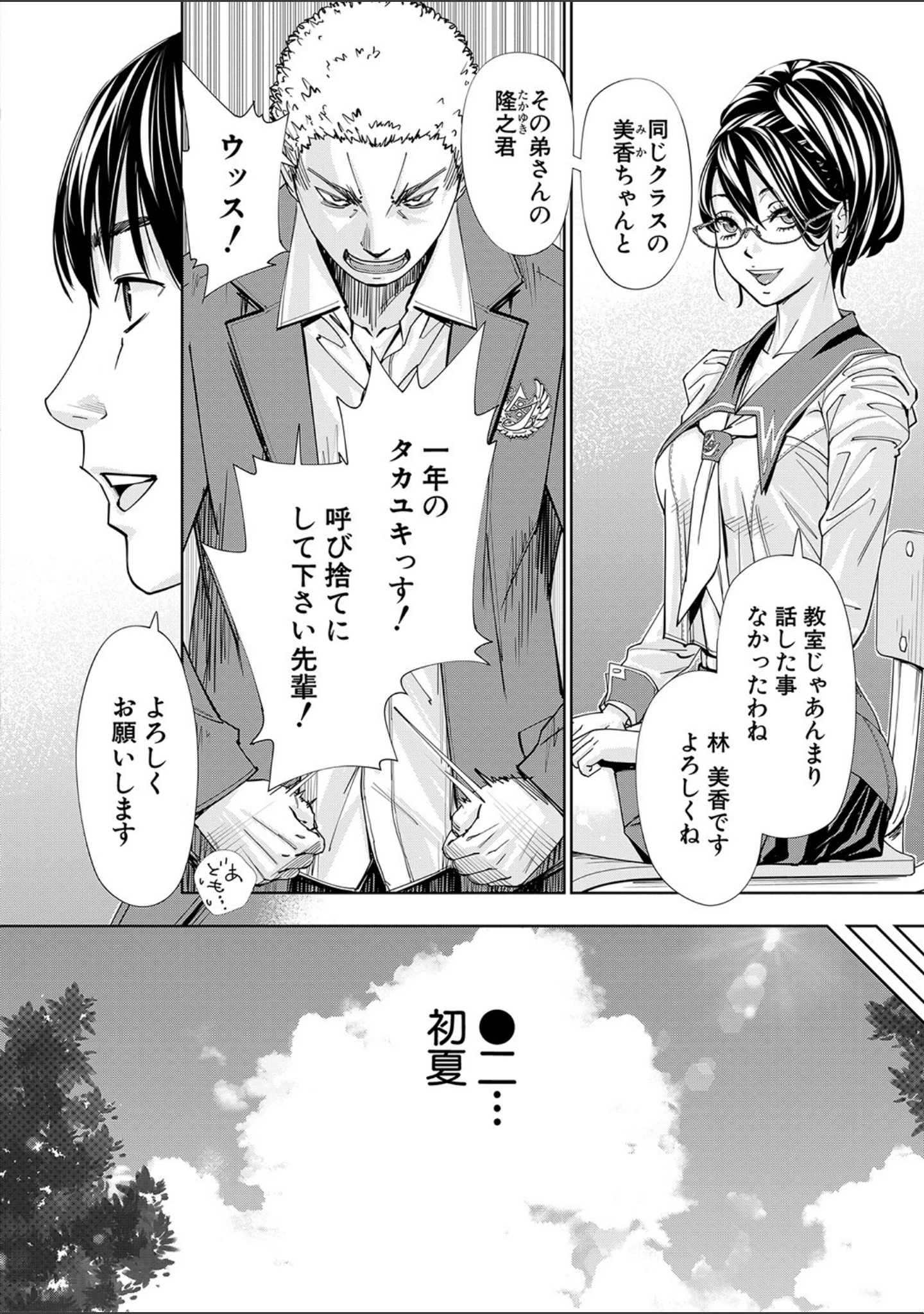 「千歳【1話立ち読み付き】」（世徒ゆうき） 試し読み 21ページ目