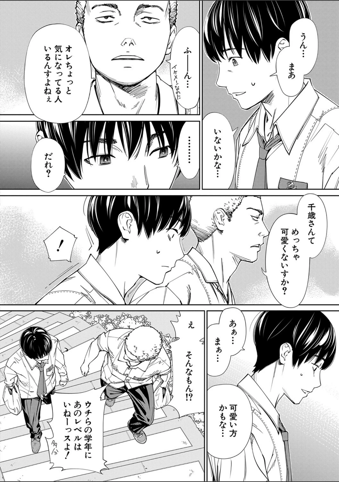 「千歳【1話立ち読み付き】」（世徒ゆうき） 試し読み 25ページ目