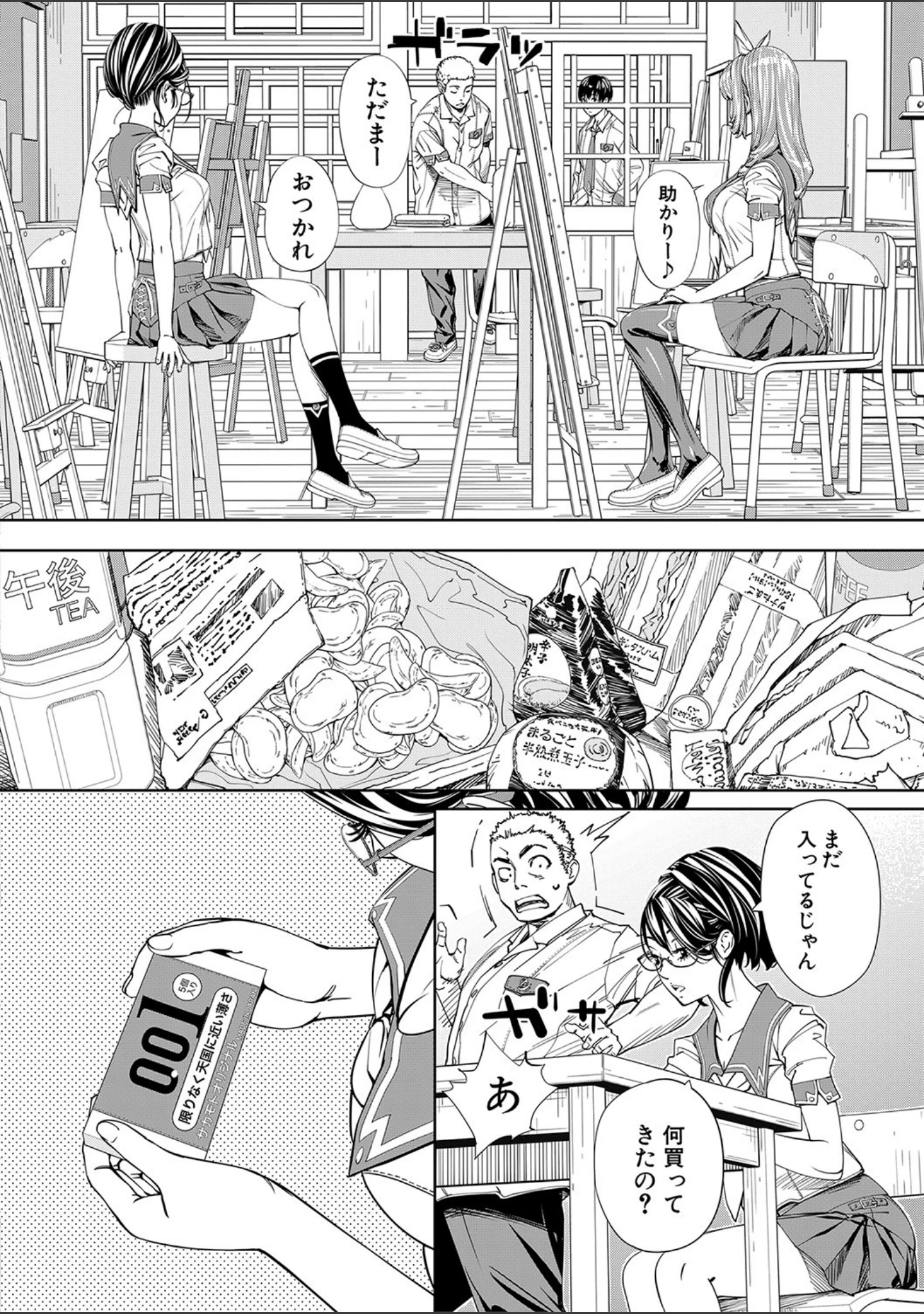 「千歳【1話立ち読み付き】」（世徒ゆうき） 試し読み 27ページ目