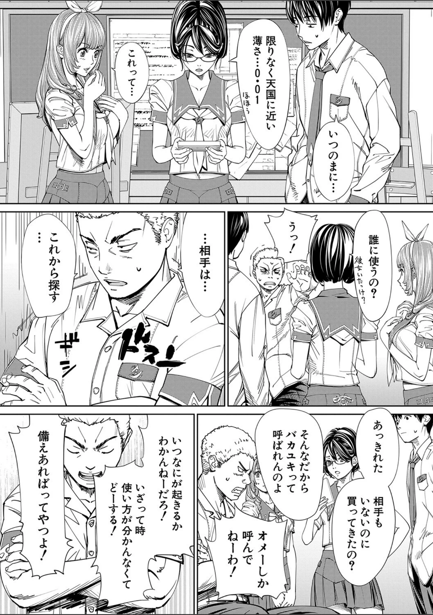 「千歳【1話立ち読み付き】」（世徒ゆうき） 試し読み 28ページ目