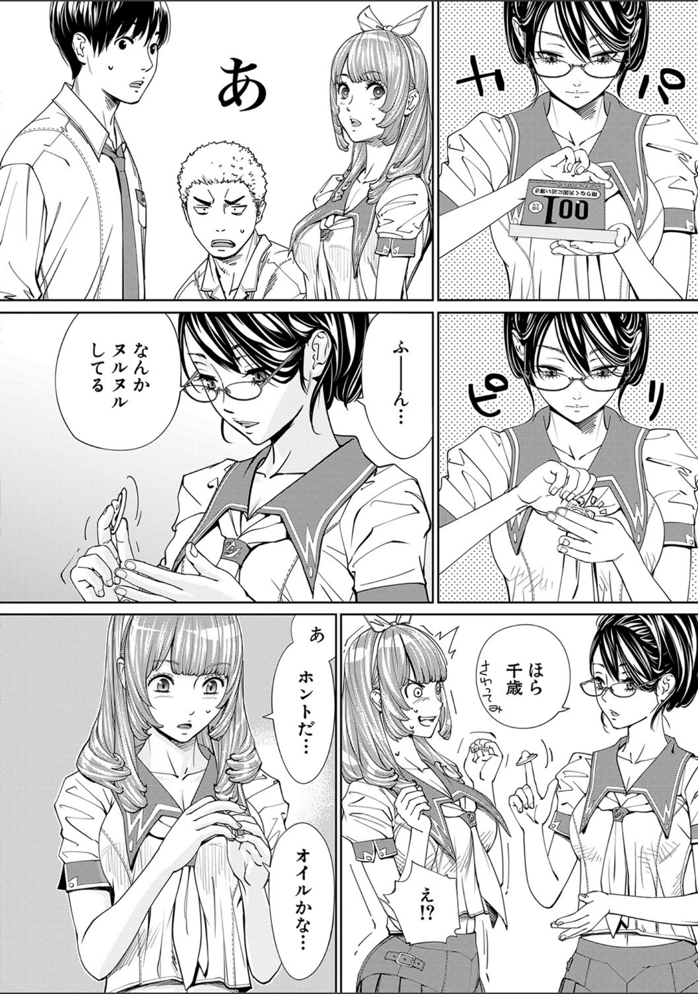 「千歳【1話立ち読み付き】」（世徒ゆうき） 試し読み 29ページ目