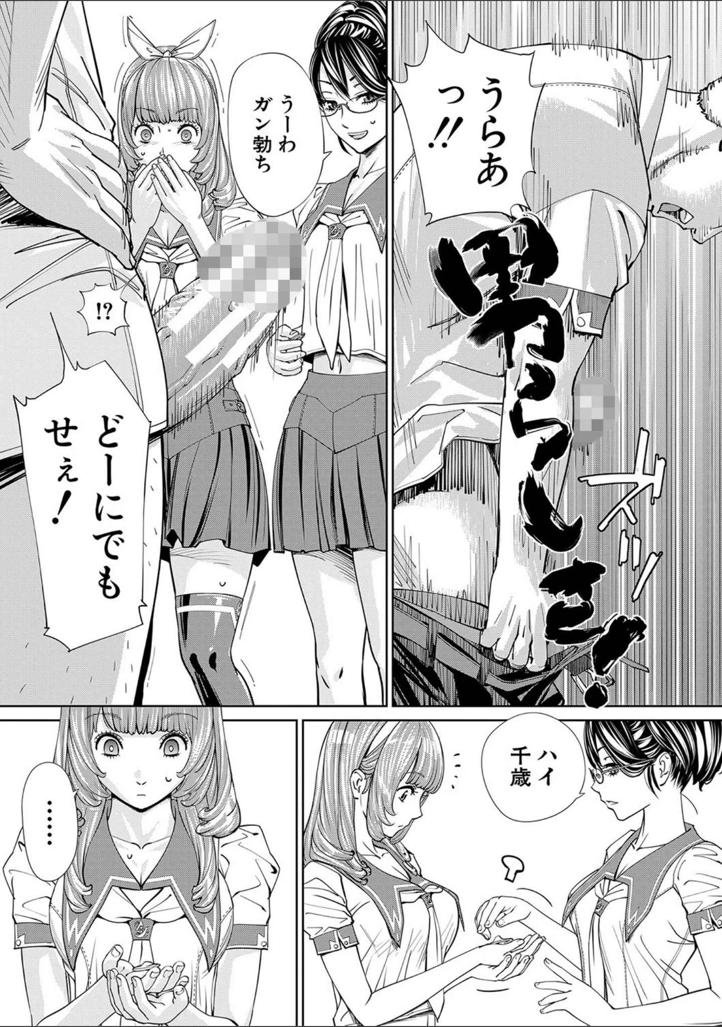 「千歳【1話立ち読み付き】」（世徒ゆうき） 試し読み 32ページ目