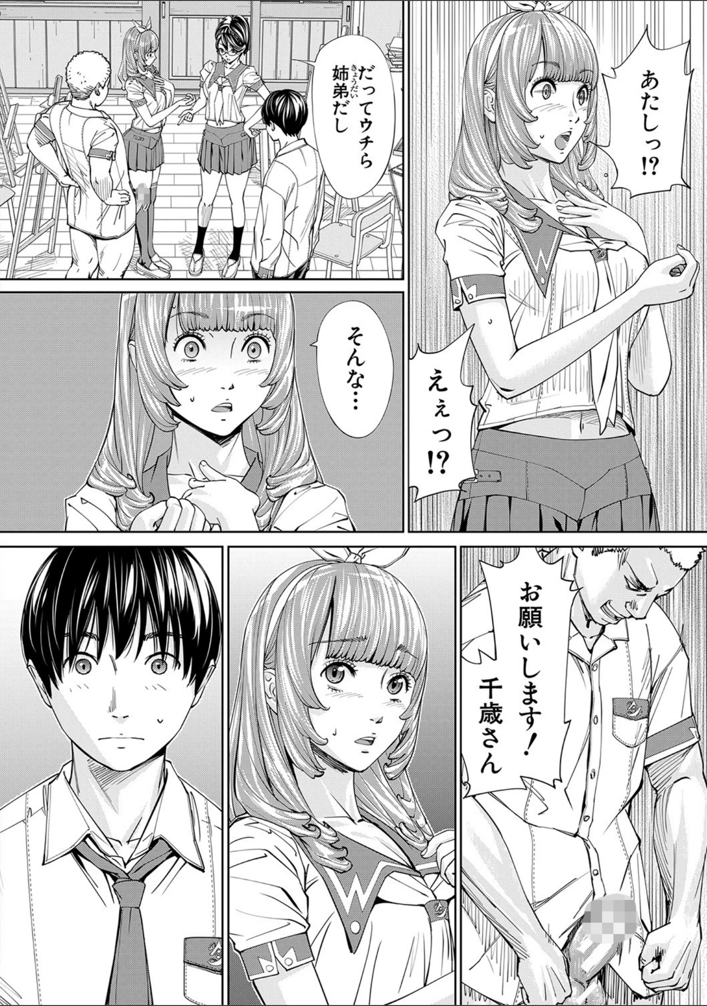 「千歳【1話立ち読み付き】」（世徒ゆうき） 試し読み 33ページ目