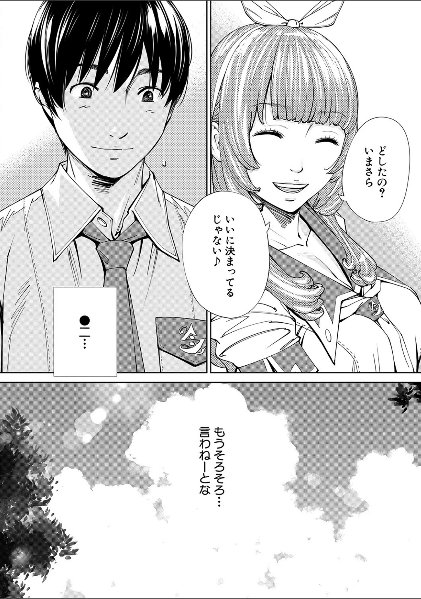 「千歳【1話立ち読み付き】」（世徒ゆうき） 試し読み 3ページ目