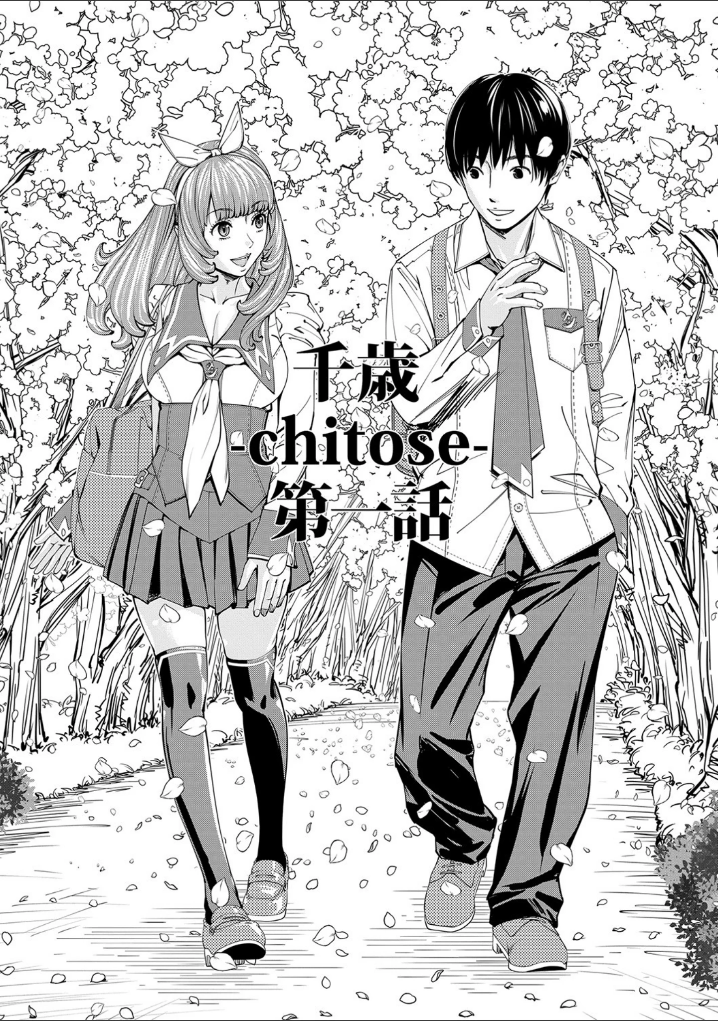 「千歳【1話立ち読み付き】」（世徒ゆうき） 試し読み 4ページ目