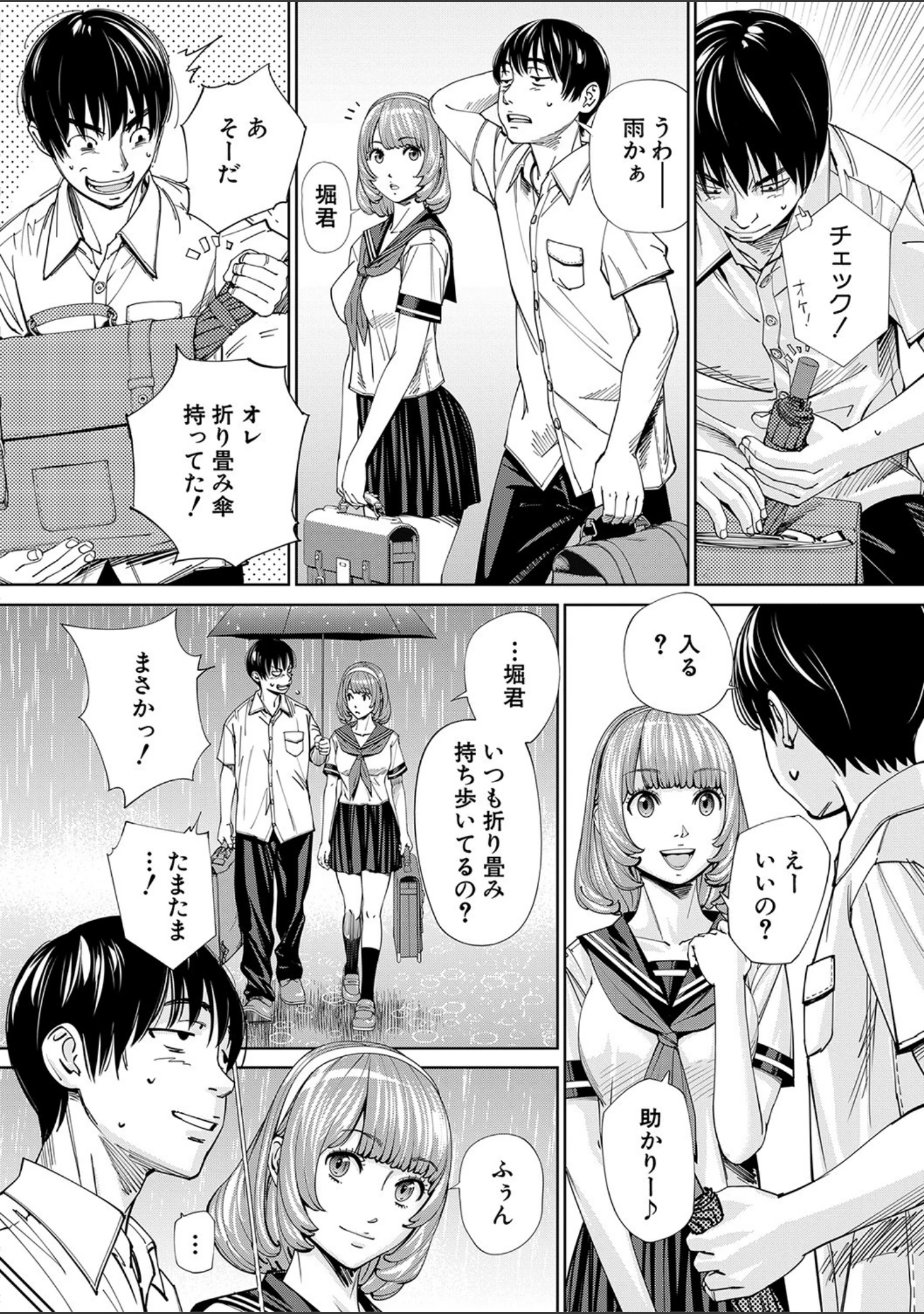 「千歳【1話立ち読み付き】」（世徒ゆうき） 試し読み 7ページ目