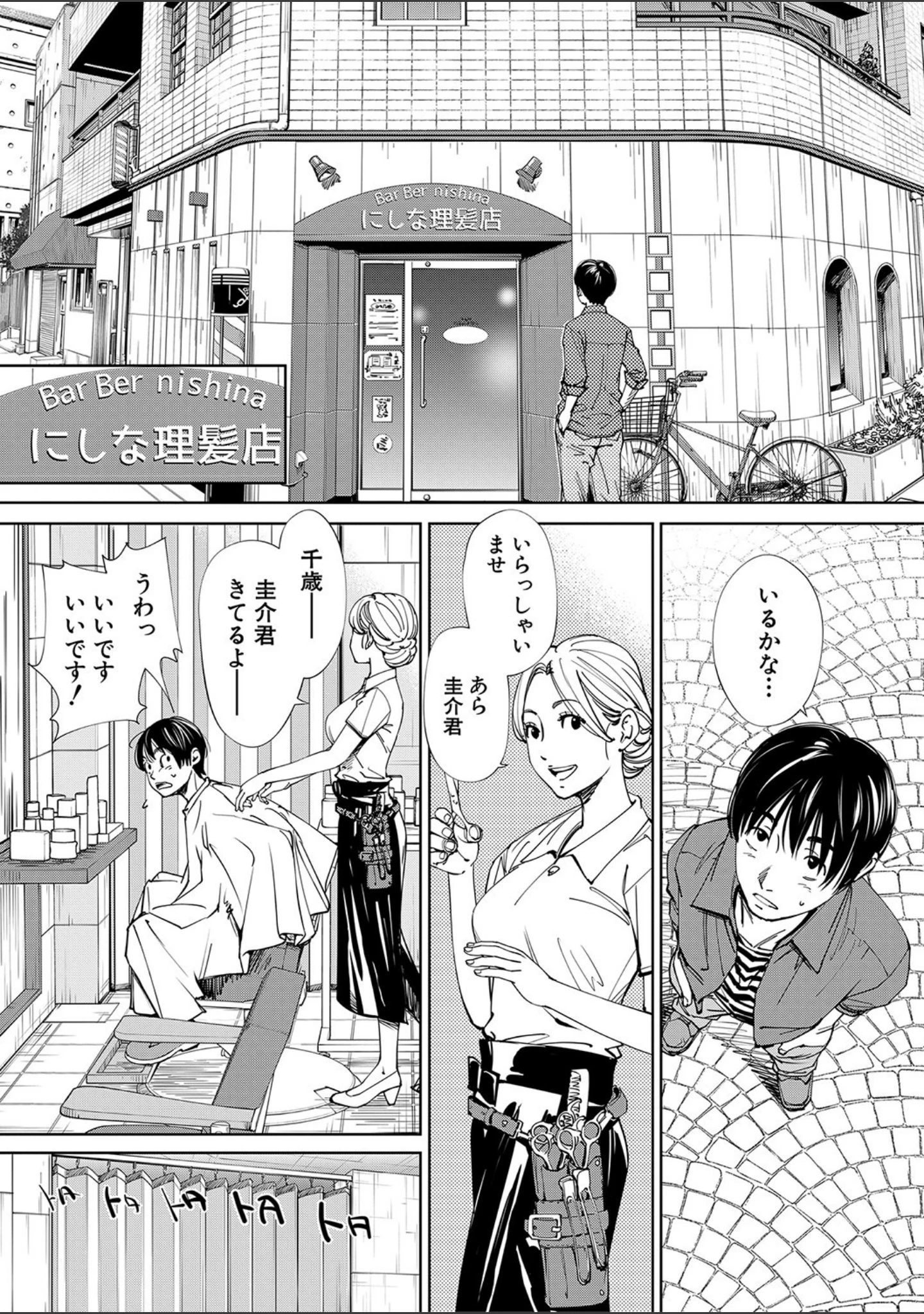 「千歳【1話立ち読み付き】」（世徒ゆうき） 試し読み 8ページ目