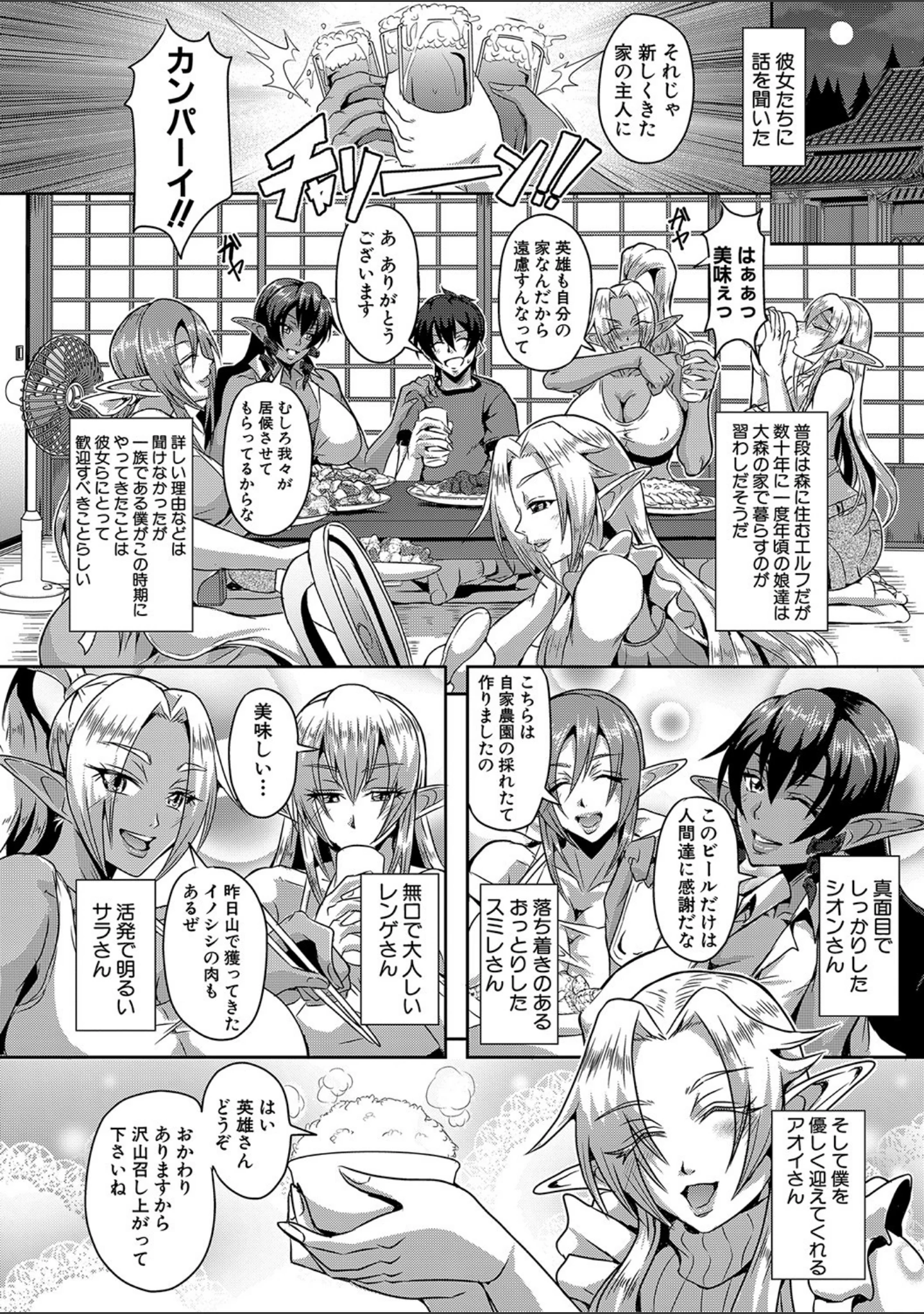 「エルフハーレム物語 【デジタル特装版】」（三船誠二郎） 試し読み 9ページ目