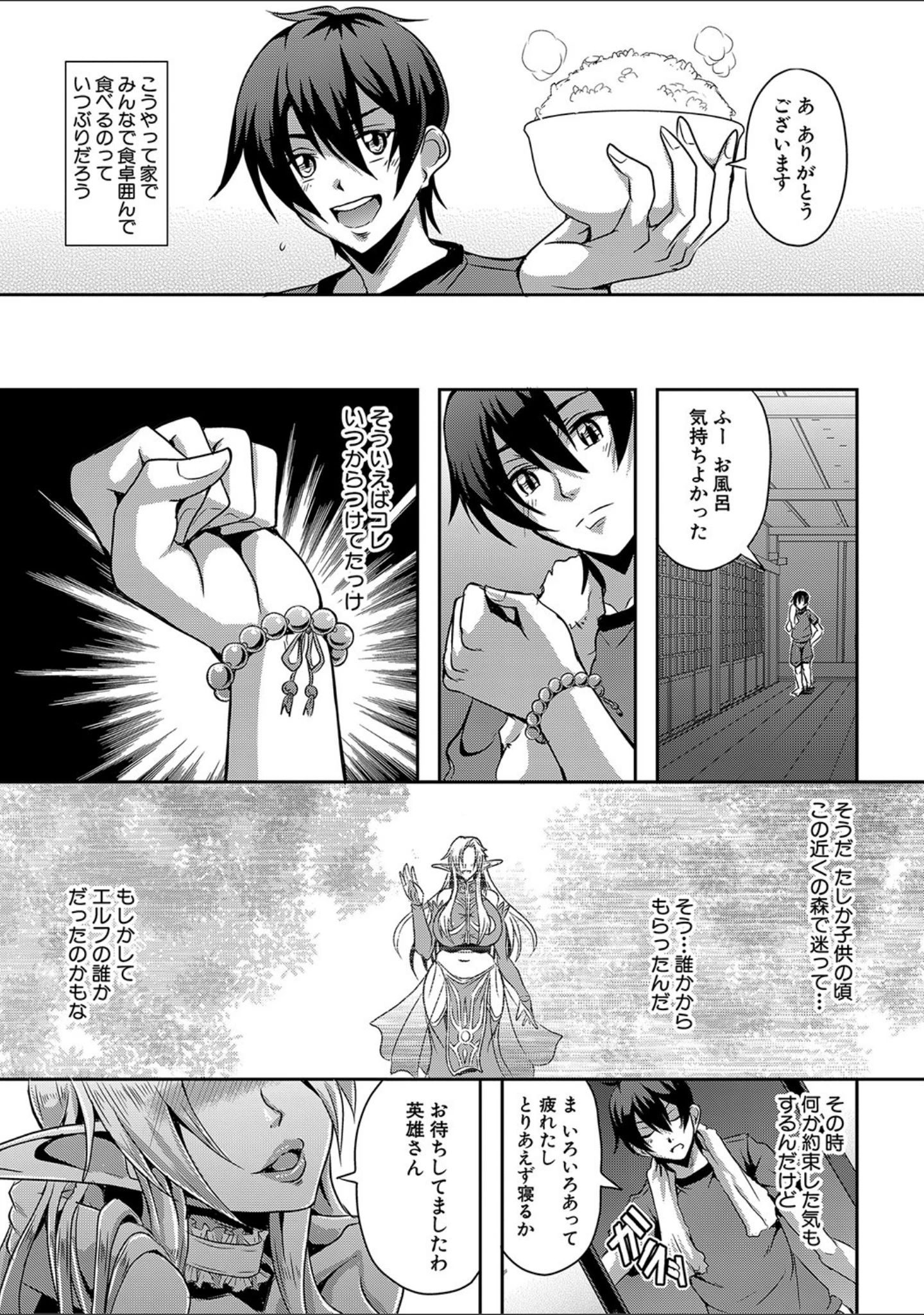 「エルフハーレム物語 【デジタル特装版】」（三船誠二郎） 試し読み 10ページ目