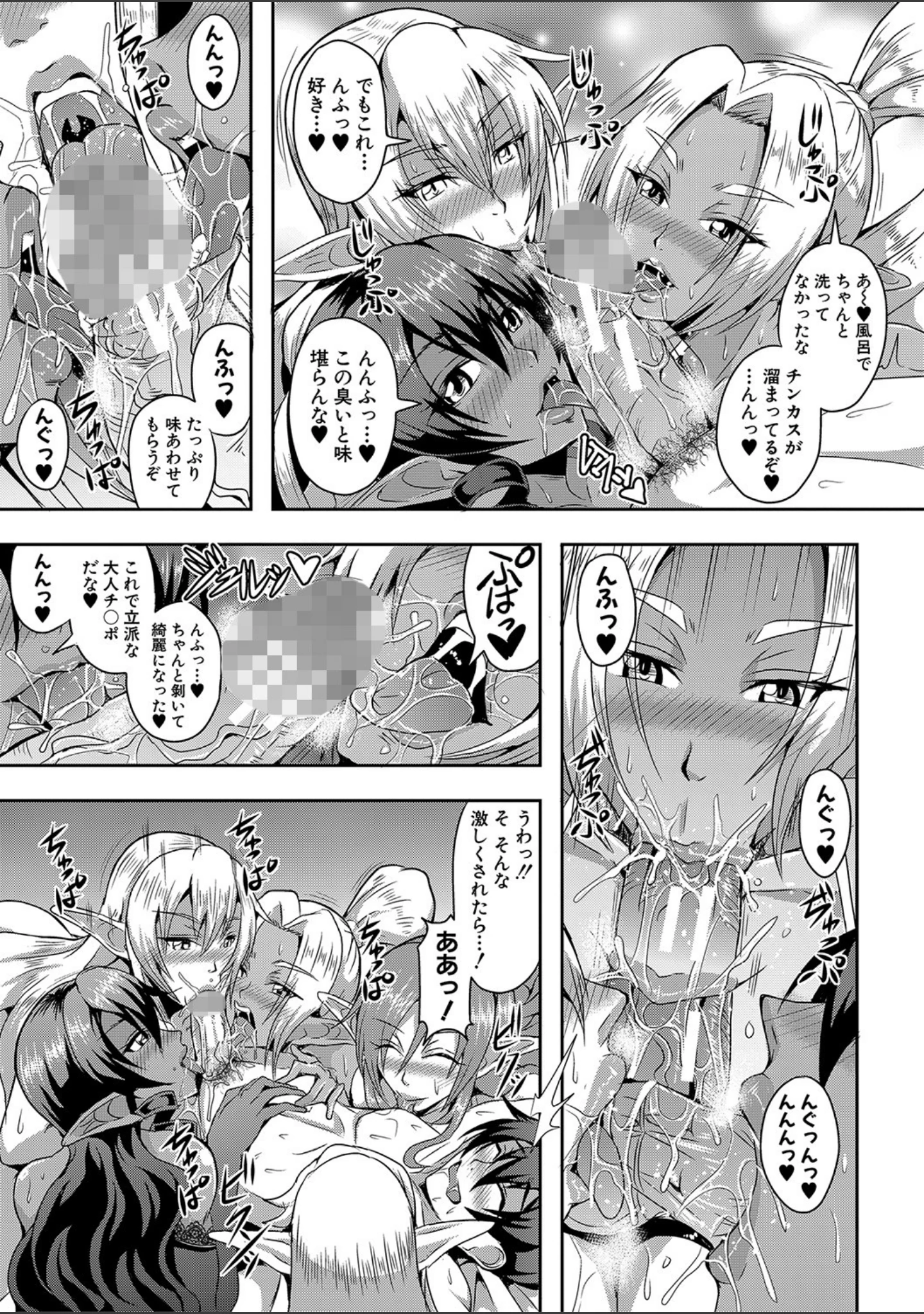 「エルフハーレム物語 【デジタル特装版】」（三船誠二郎） 試し読み 14ページ目
