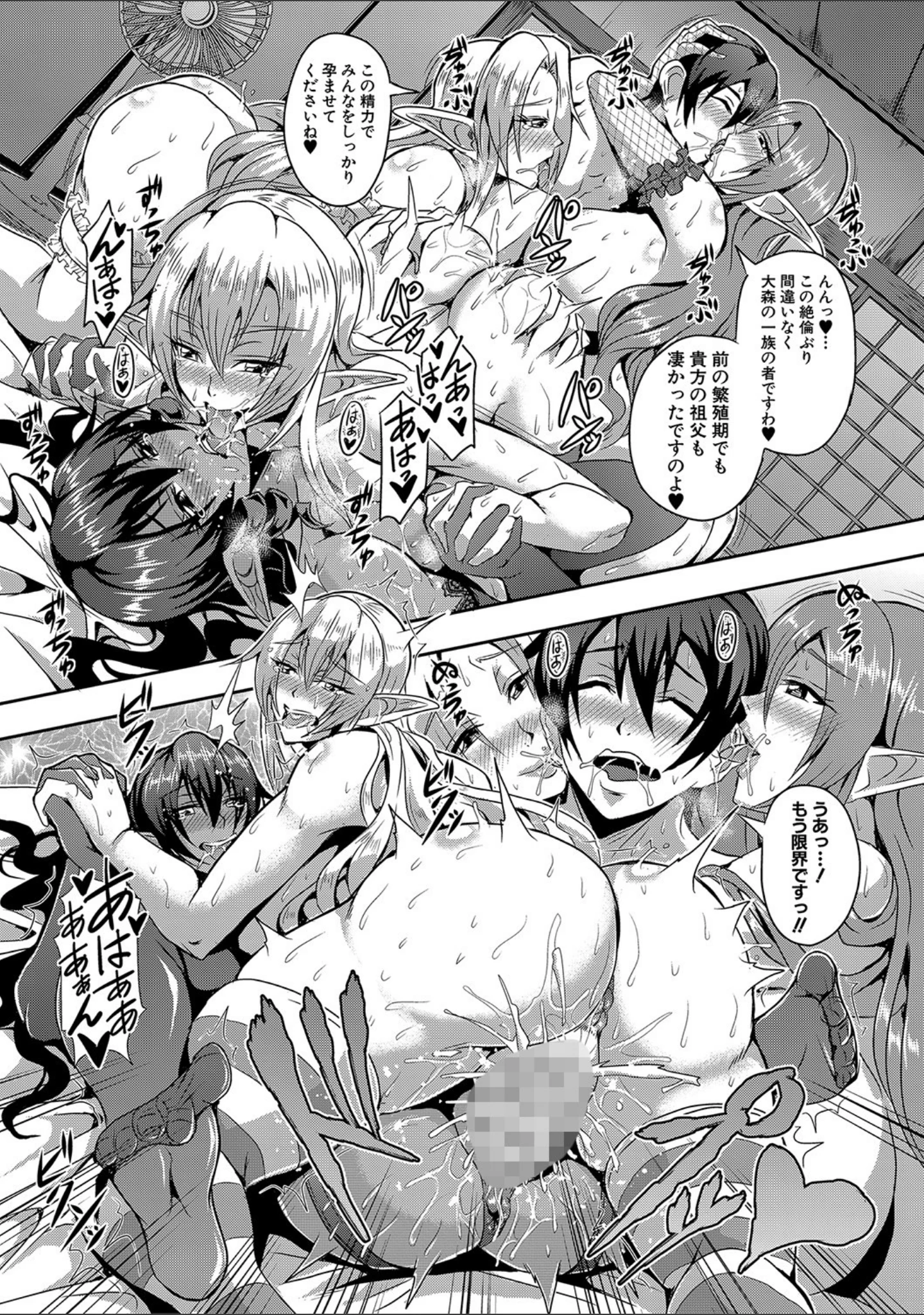 「エルフハーレム物語 【デジタル特装版】」（三船誠二郎） 試し読み 28ページ目