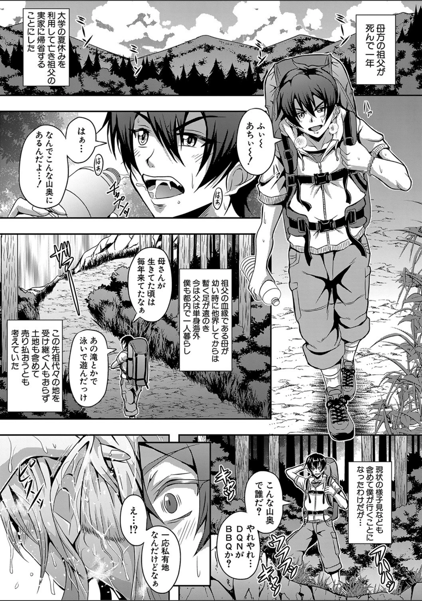 「エルフハーレム物語 【デジタル特装版】」（三船誠二郎） 試し読み 2ページ目