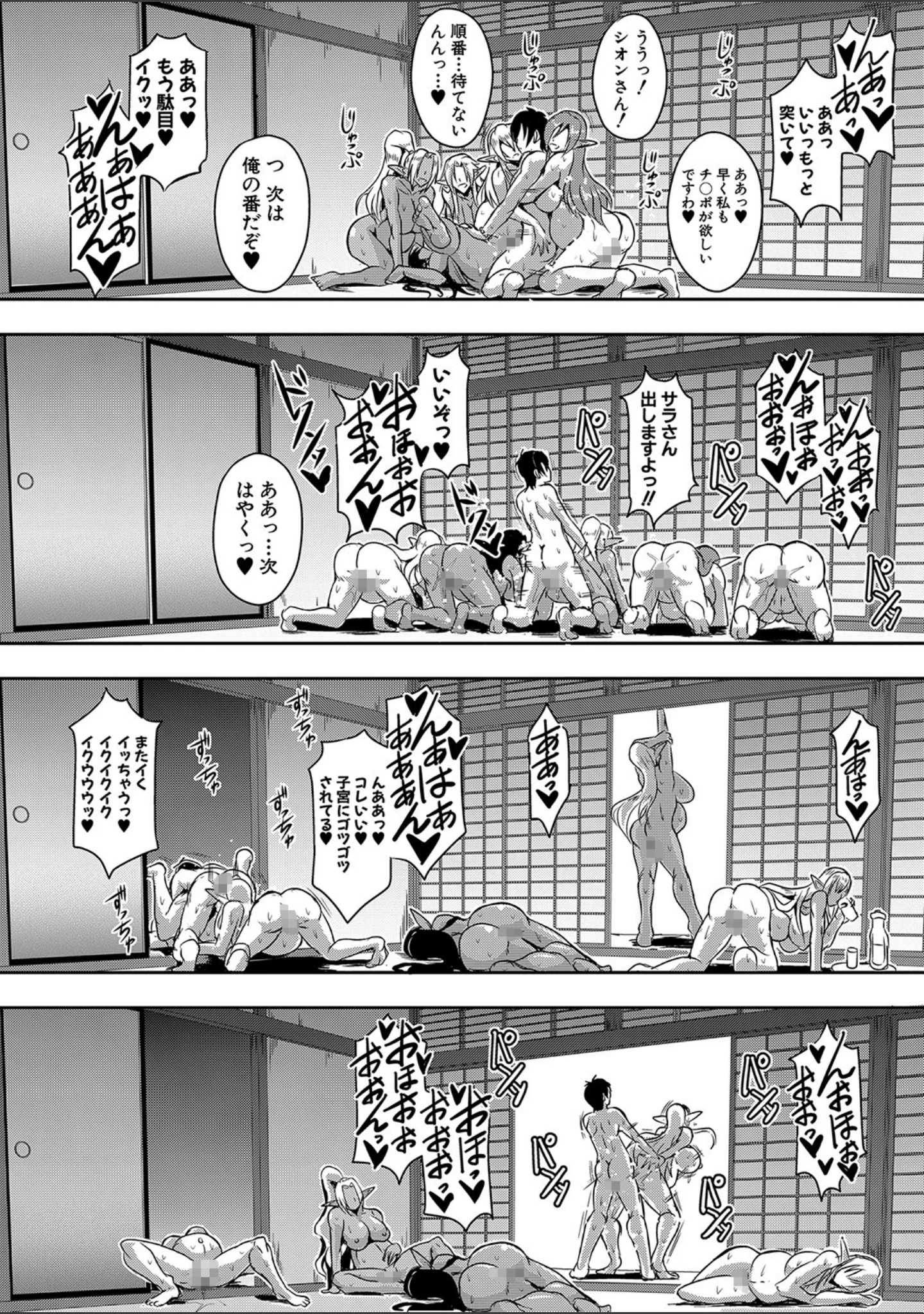 「エルフハーレム物語 【デジタル特装版】」（三船誠二郎） 試し読み 39ページ目