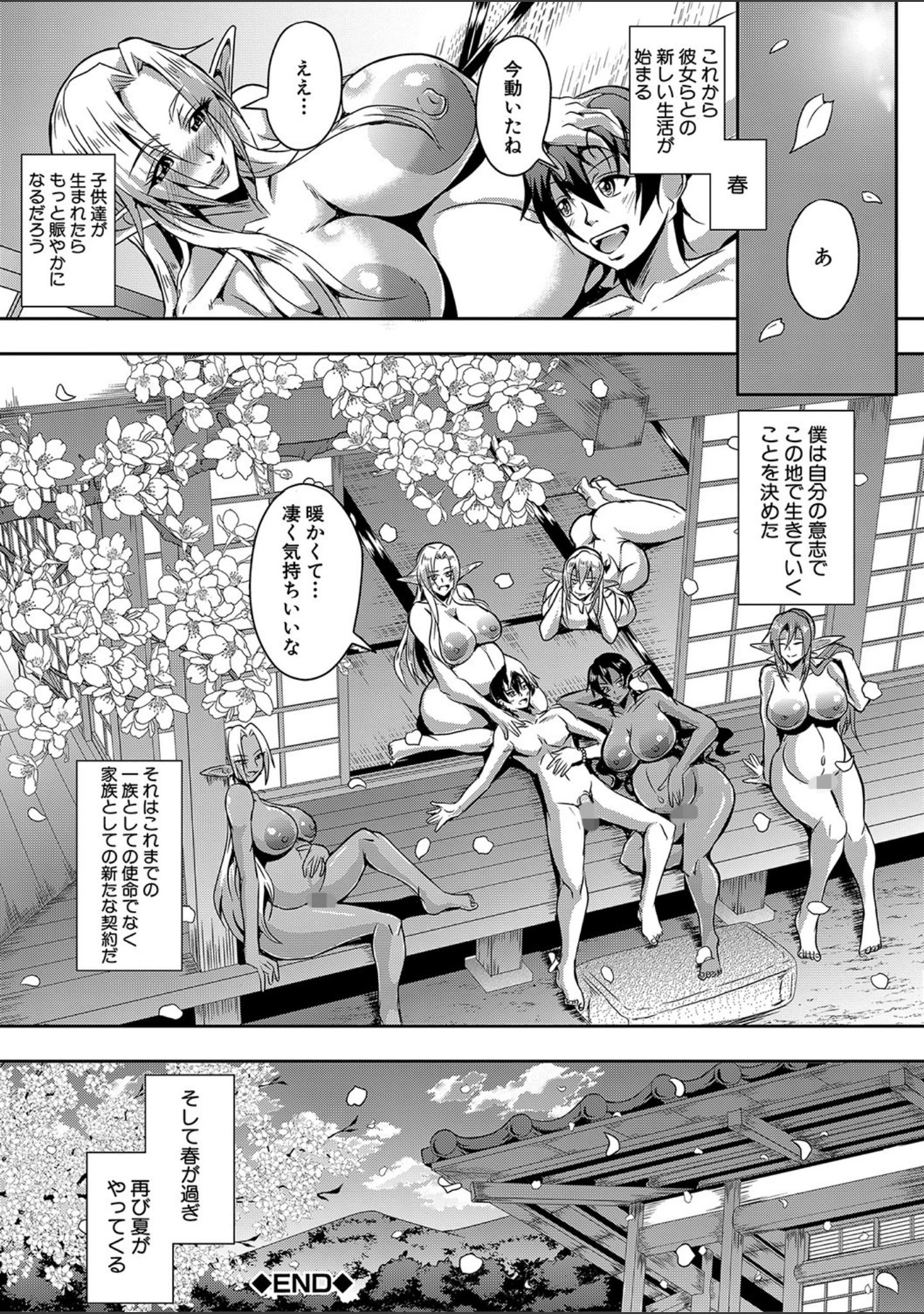 「エルフハーレム物語 【デジタル特装版】」（三船誠二郎） 試し読み 41ページ目